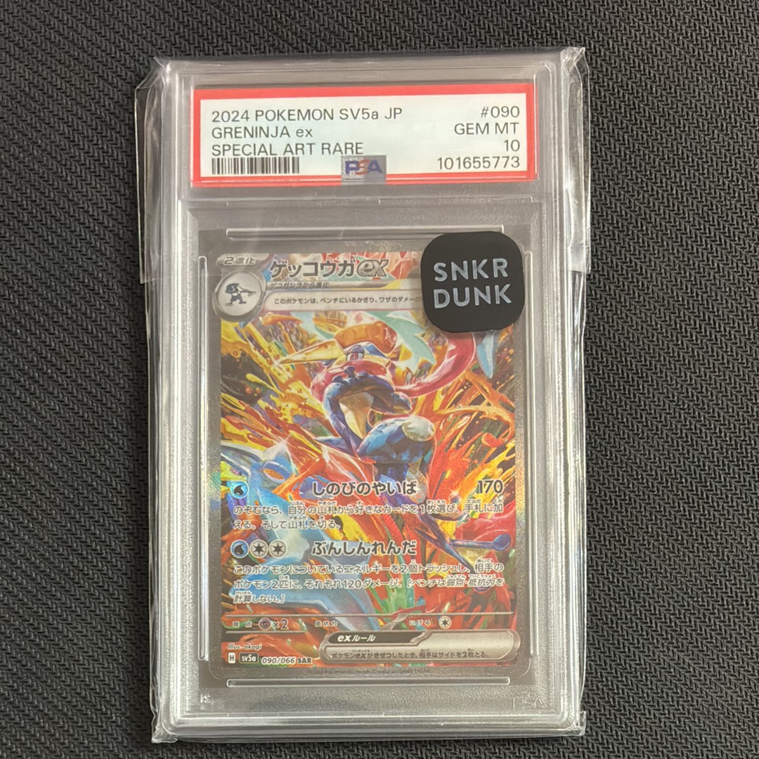 最安値【PSA10】ゲッコウガex SAR 090/066 クリムゾンヘイズ クリムゾンヘイズ SAR】ゲッコウガex 090/066 - マナソース
