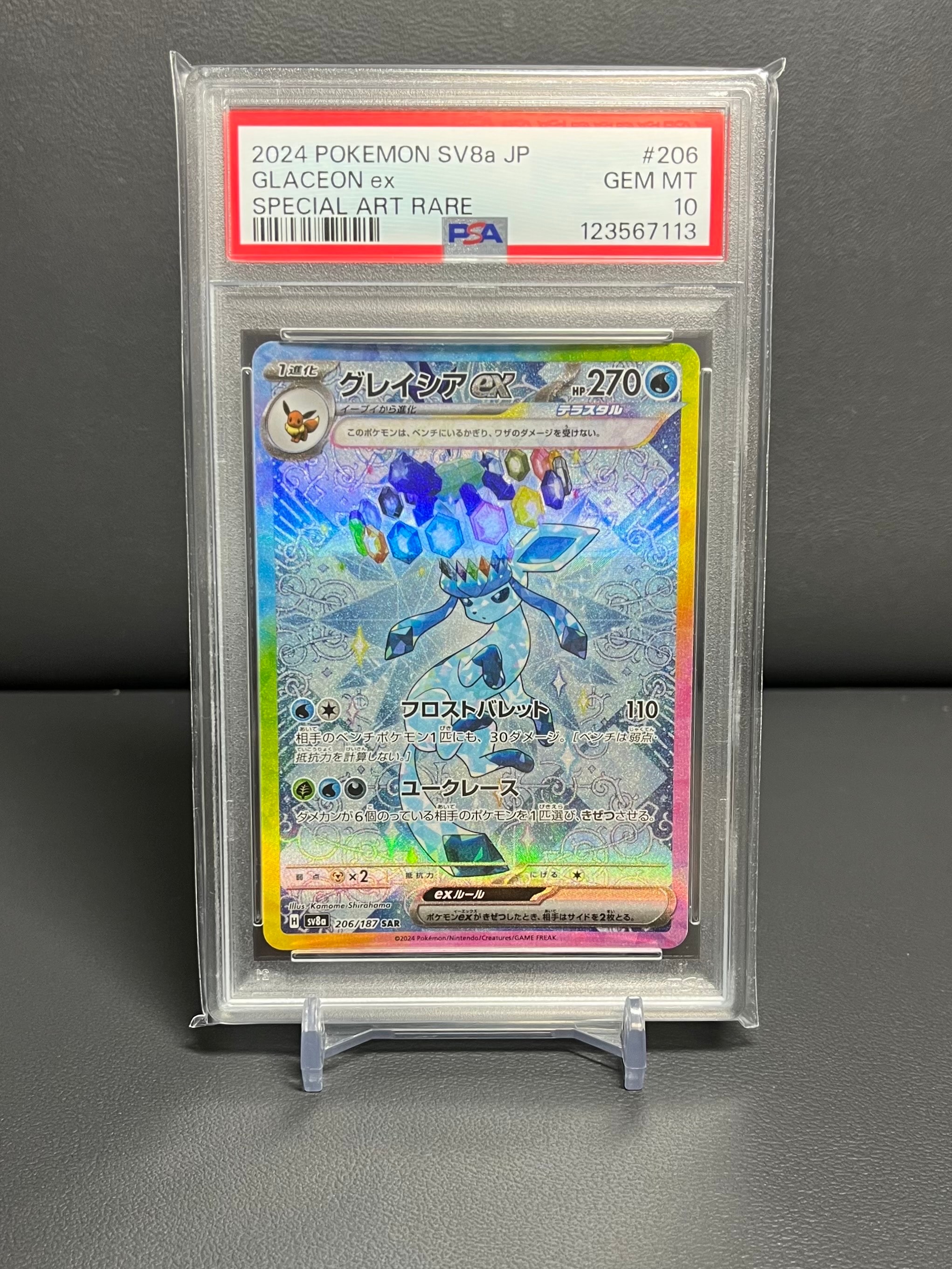 グレイシアex SAR [SV8a 206/187](ハイクラスパック「テラスタルフェスex」)