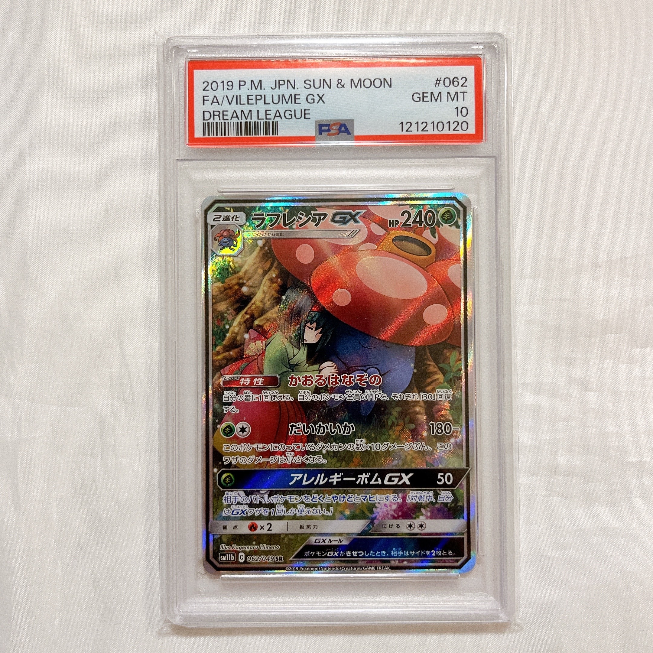 ラフレシアGX SR: SA[SM11b 062/049](強化拡張パック「ドリームリーグ」)