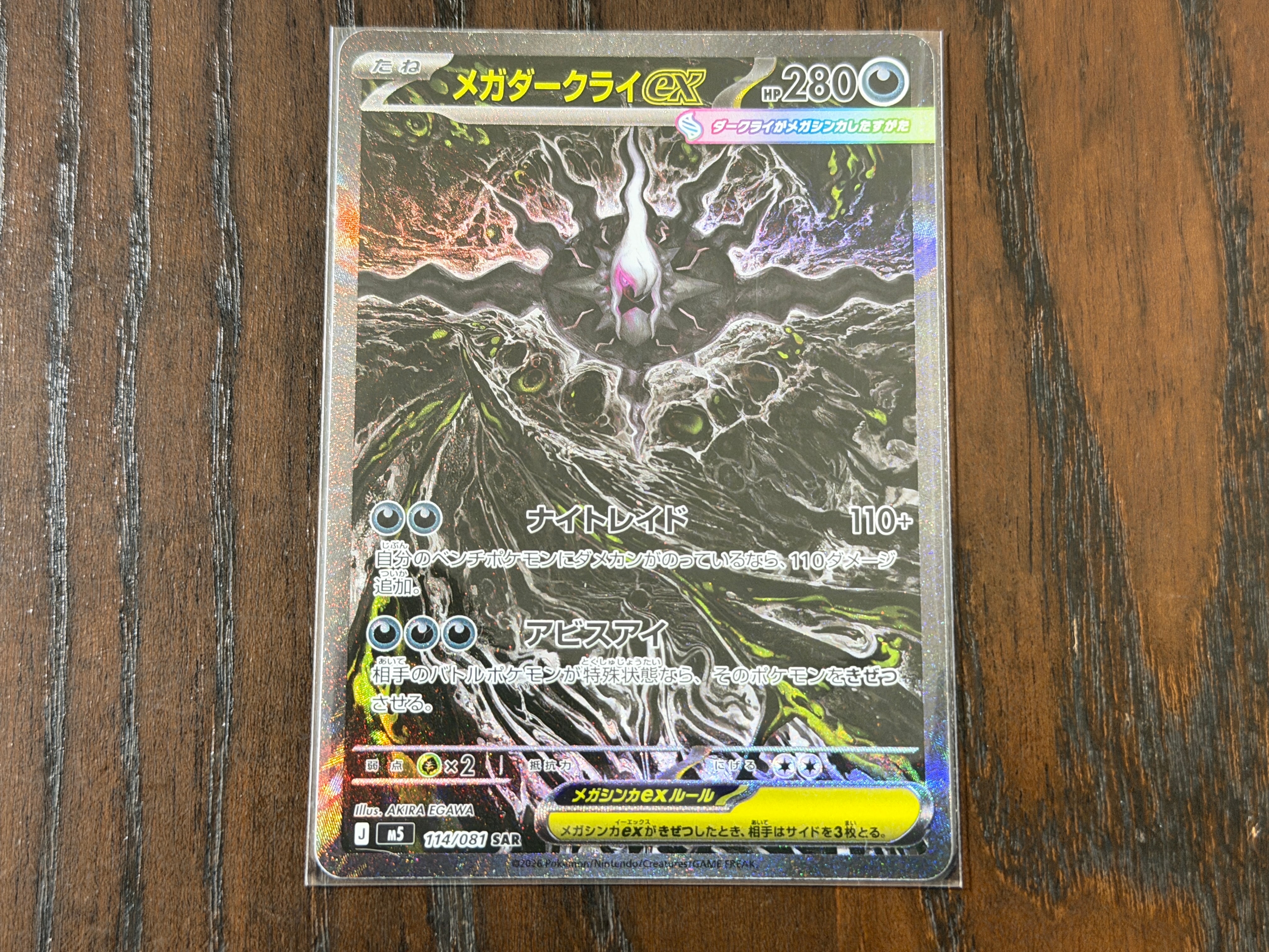 メガダークライex SAR [M5 114/081](拡張パック「アビスアイ」)