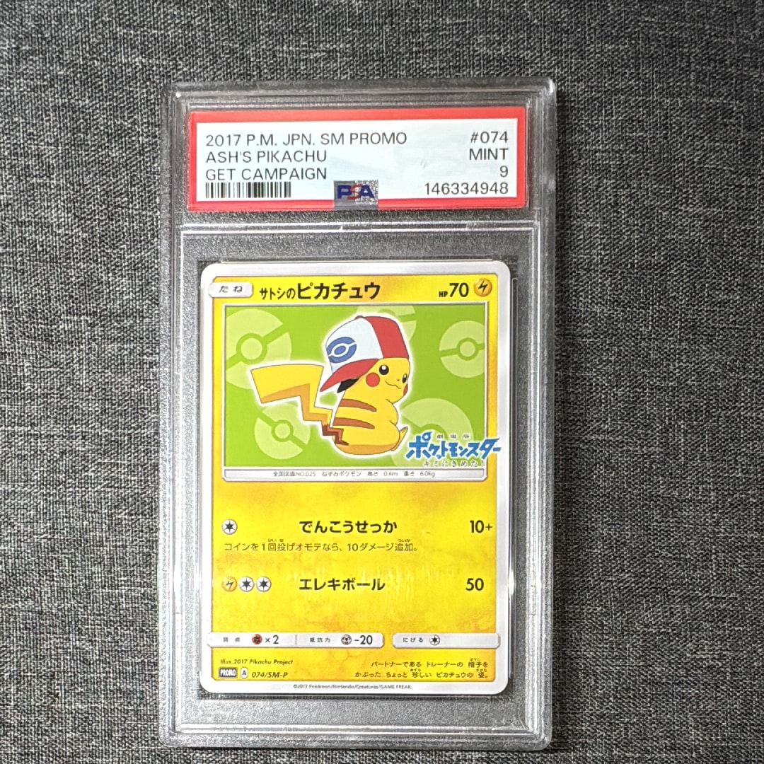 サトシのピカチュウ: プロモ[SM-P 74](プロモーションカード「SM-P」)