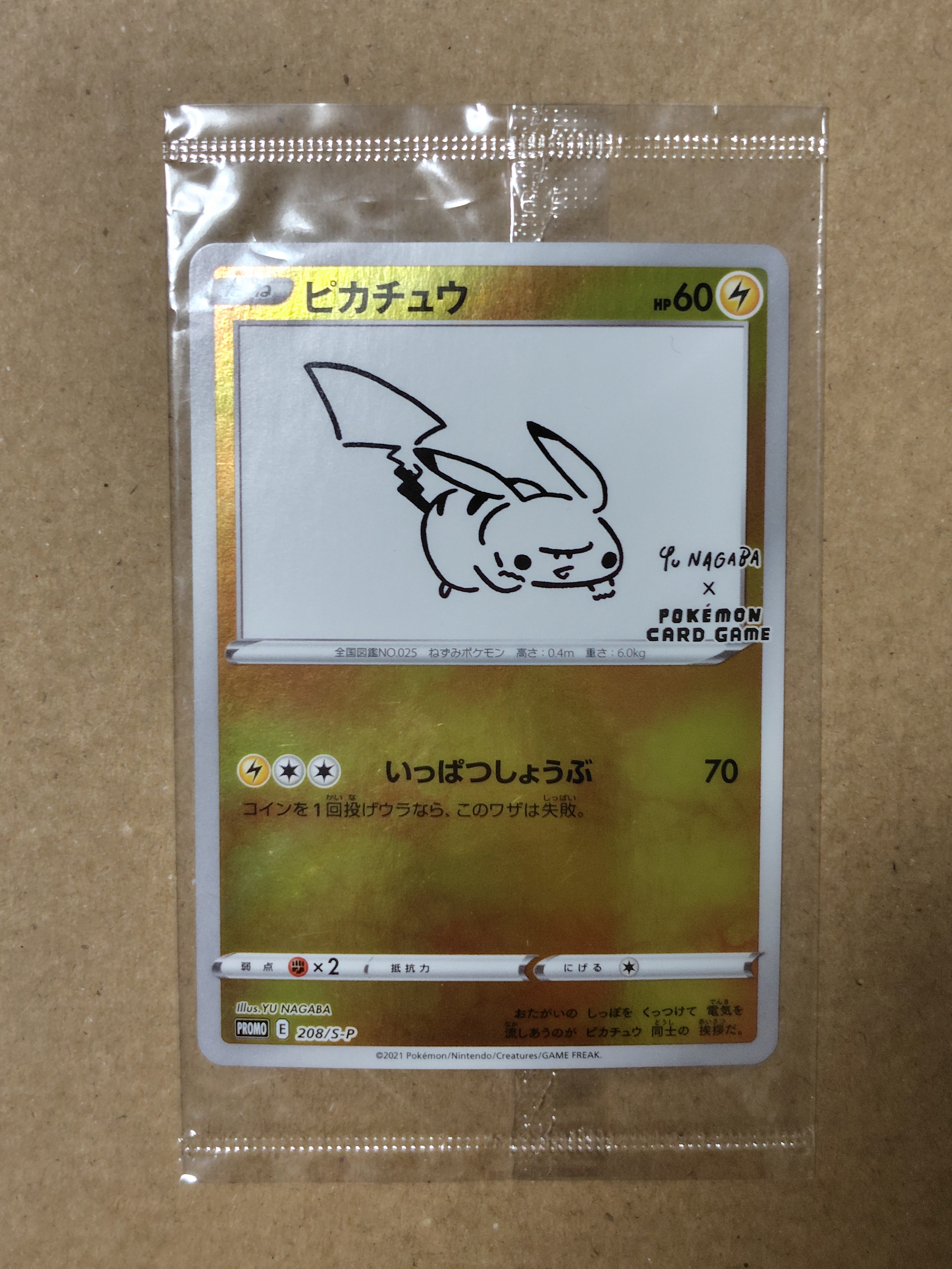 ピカチュウ:プロモ [S-P 208](「YU NAGABA×ポケモンカードゲーム」プロモーションカード「S-P」)