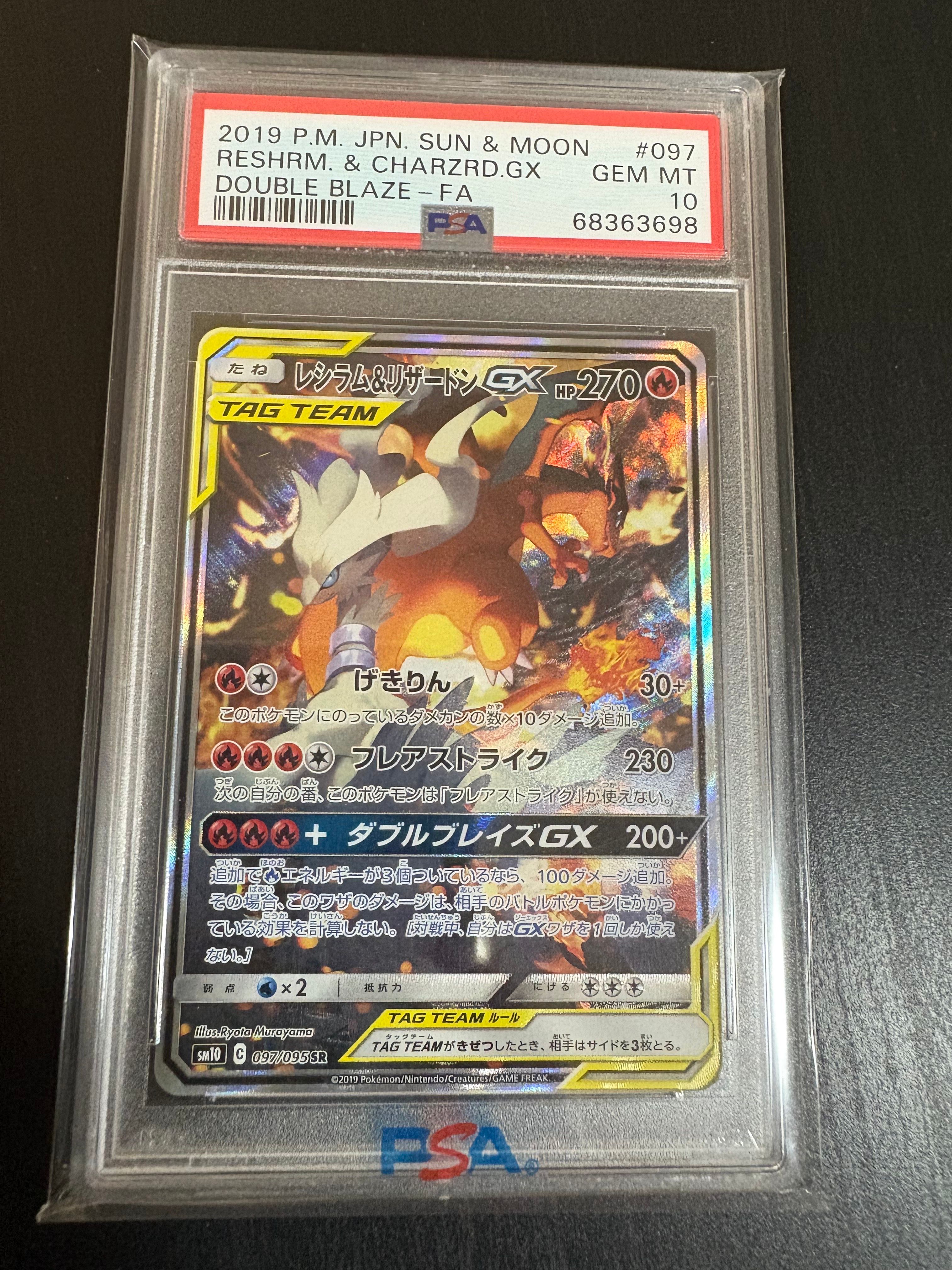 レシラム&リザードンGX SR: SA[SM10 097/095](拡張パック「ダブルブレイズ」)