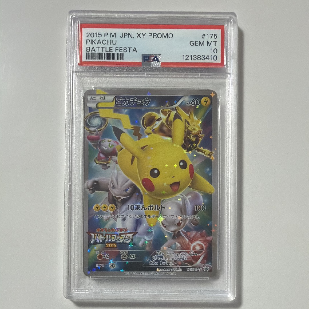 ピカチュウ: バトルフェスタ2015プロモ[XY-P 175/XY-P](プロモーションカード「XY-P」)