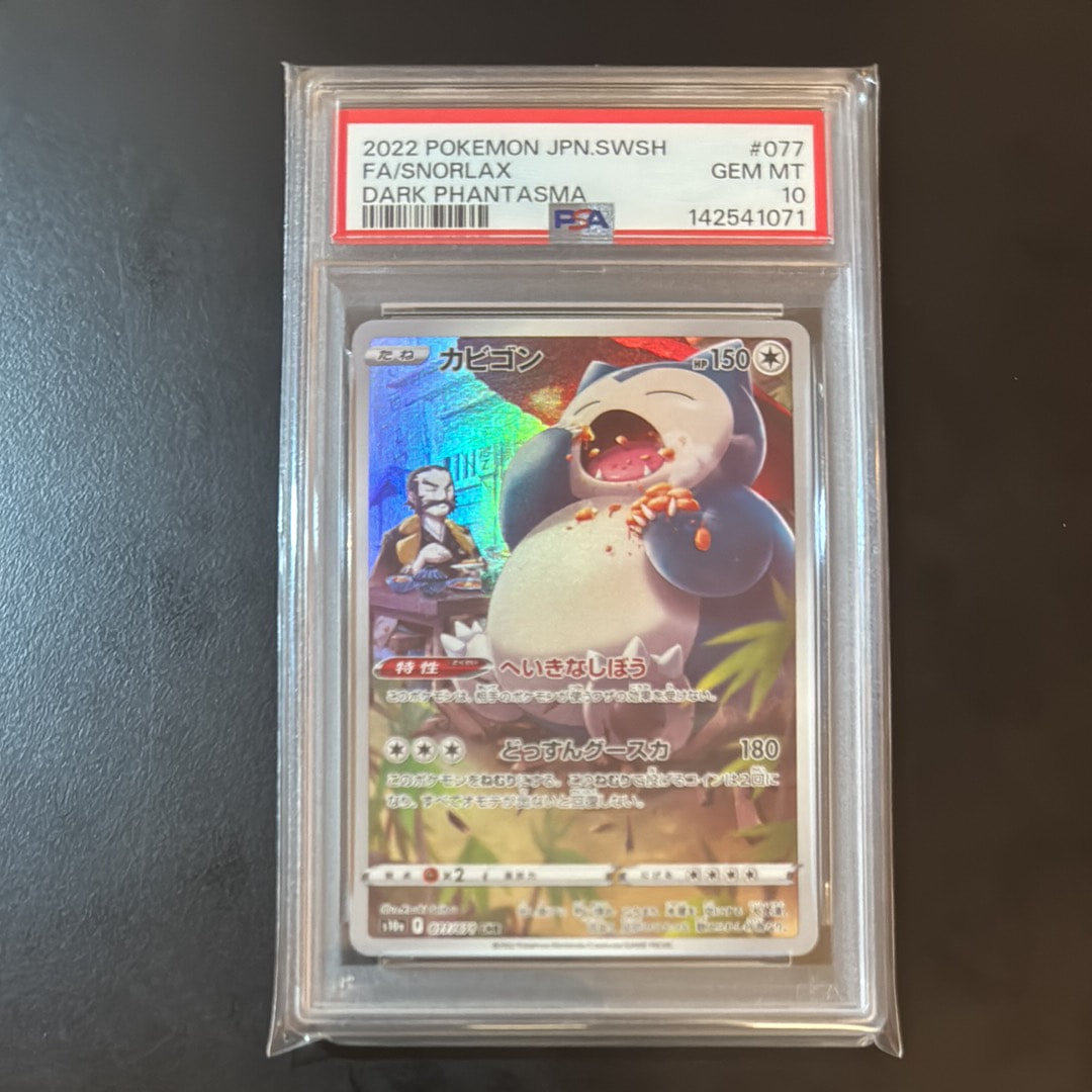 PSA10】カビゴン CHR[s10a 077/071](強化拡張パック「ダーク