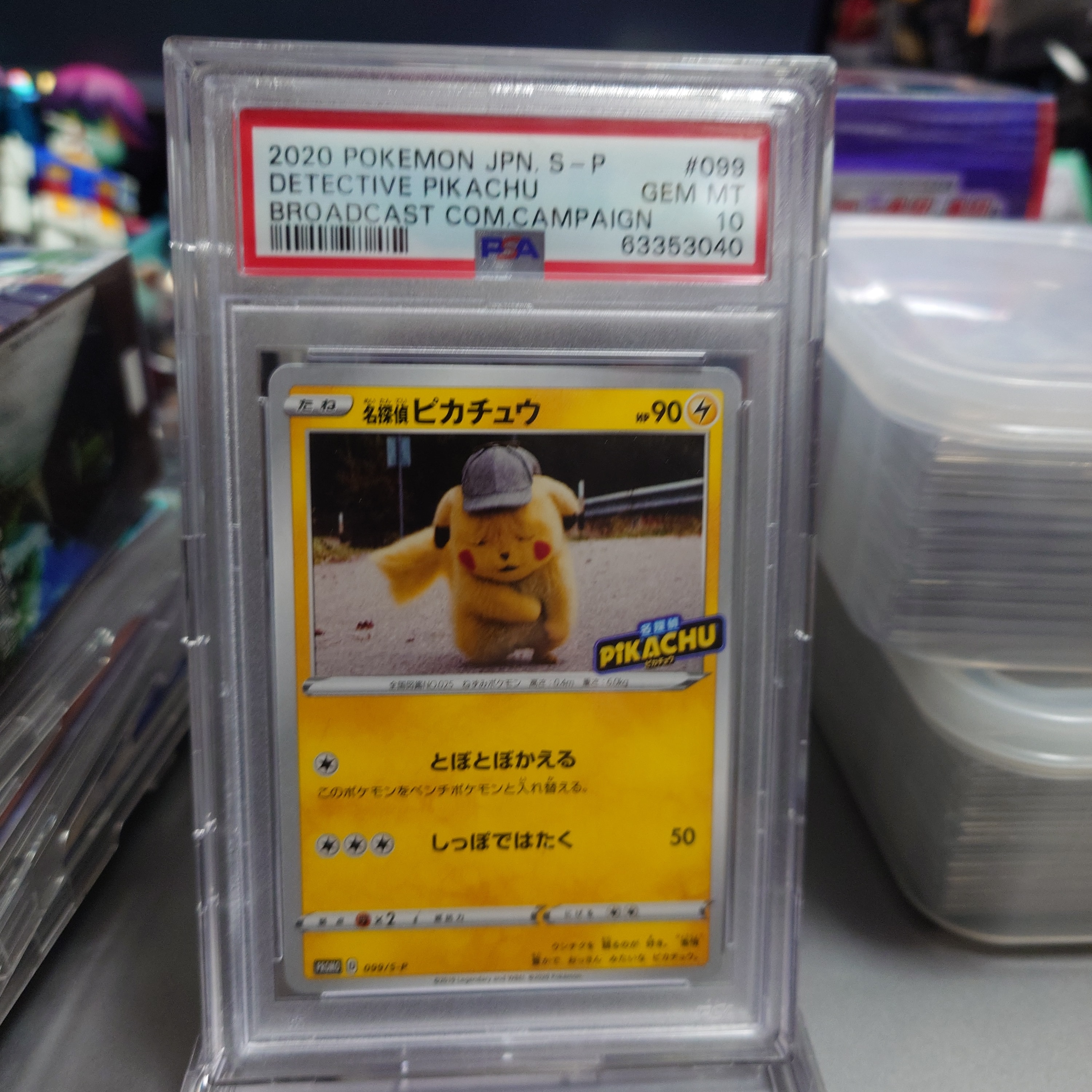 名探偵ピカチュウ: プロモ[S-P 099](プロモーションカード「S-P」)の