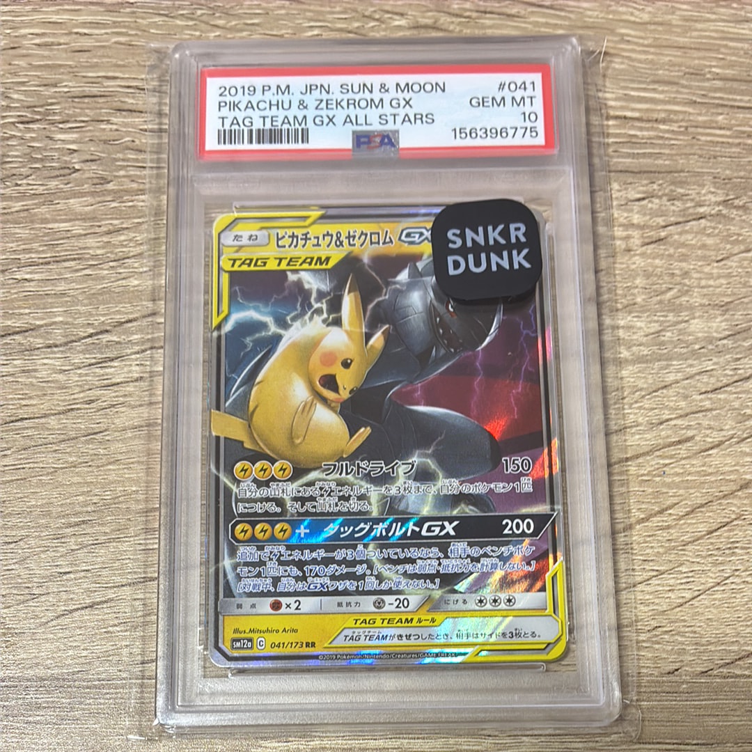 ピカチュウ&ゼクロムGX RR [SM12a 041/173](ハイクラスパック「TAG TEAM GX タッグオールスターズ」)