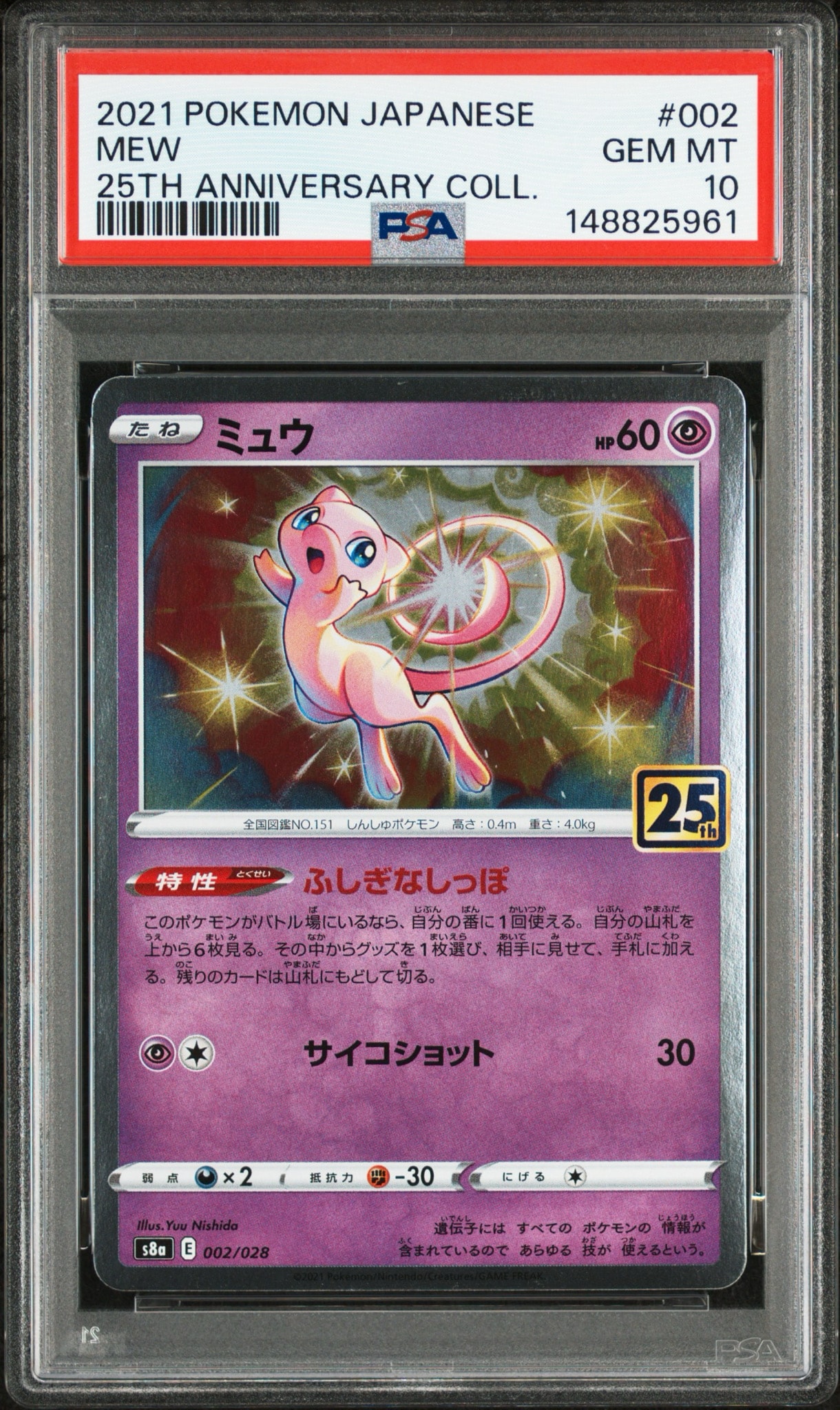 ミュウ ソード&シールド 拡張パック 25th PSA10 ミュウ 25th