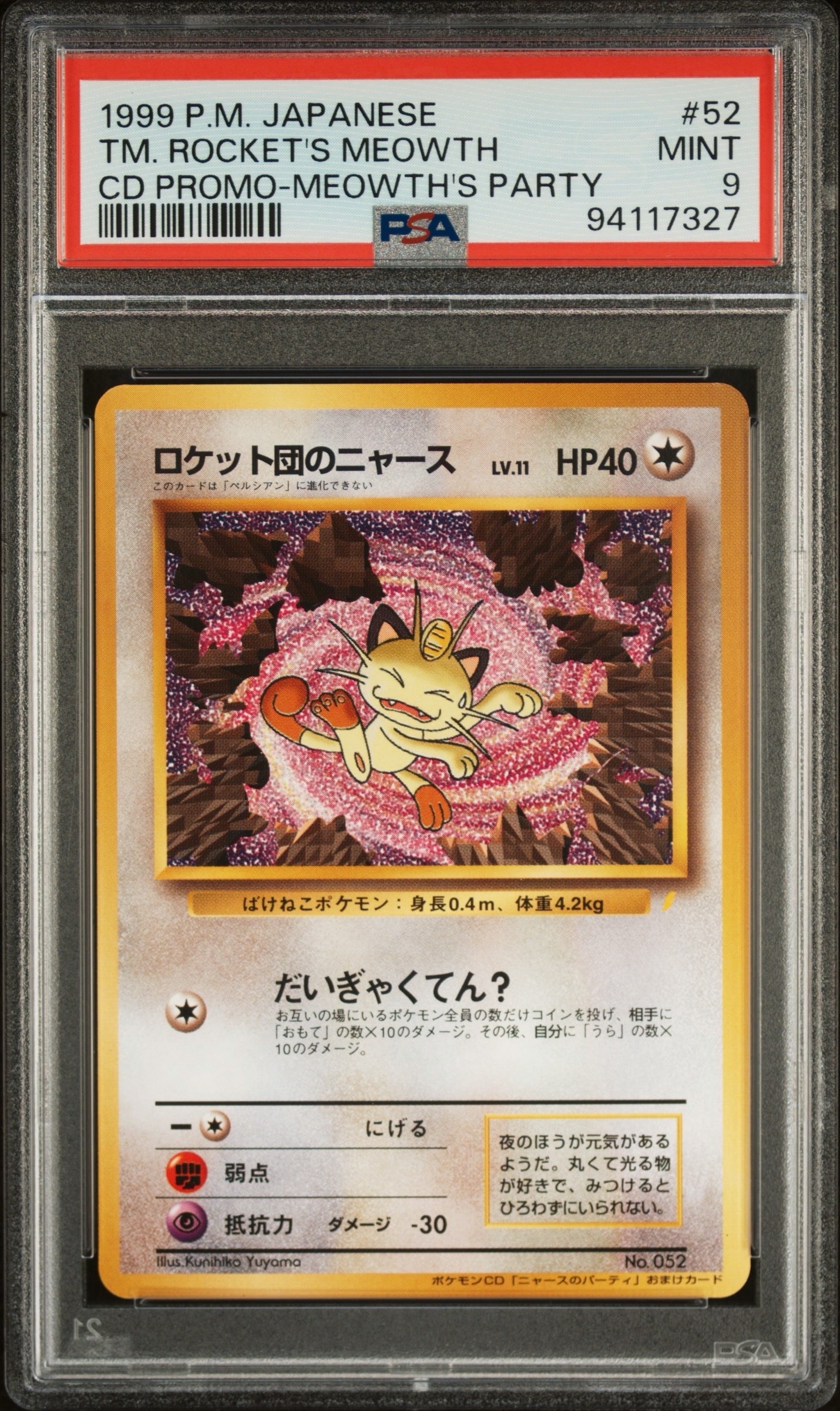 ロケット団のニャース P: 旧裏 [PROMO No.052](付録「ポケモンCD ニャースのパーティ」)