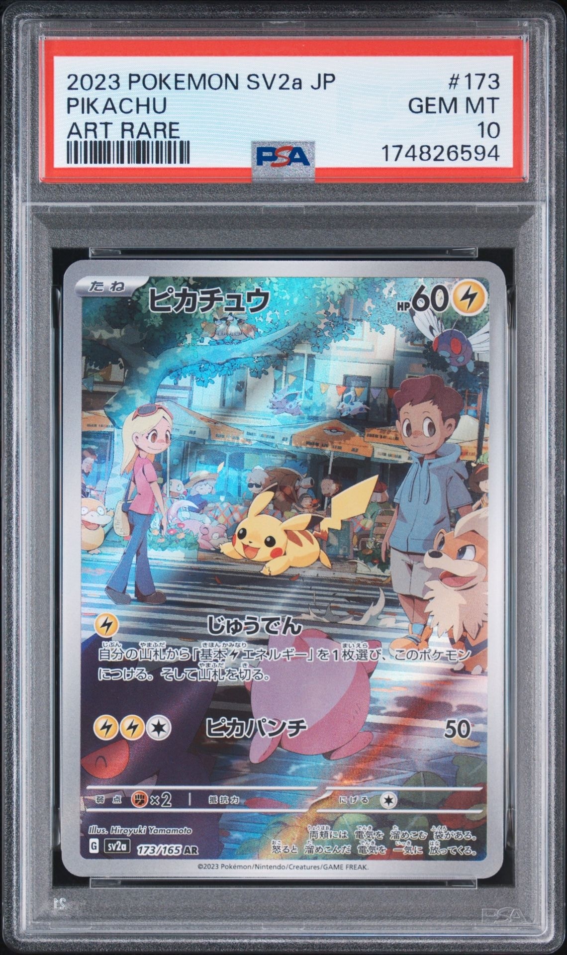 ピカチュウ AR[SV2a 173/165](強化拡張パック「ポケモンカード151」)