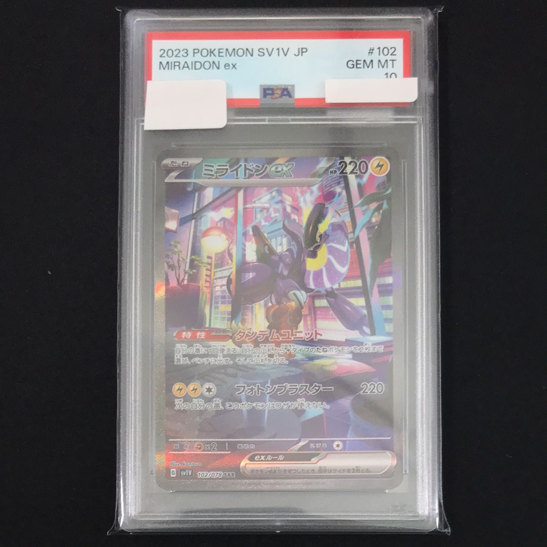 ミライドンex SAR[SV1V 102/078](スカーレット&バイオレット 拡張パック「バイオレットex」)