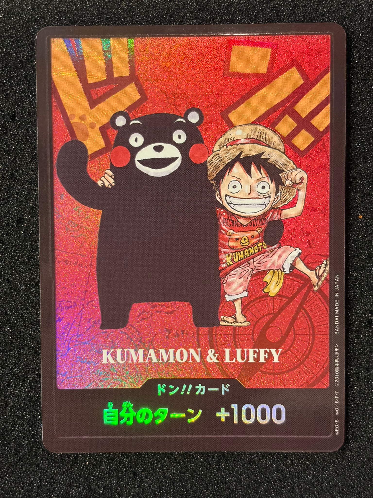 他鑑定品】ドン!!カード : くまモン&ルフィ (プレミアムカード
