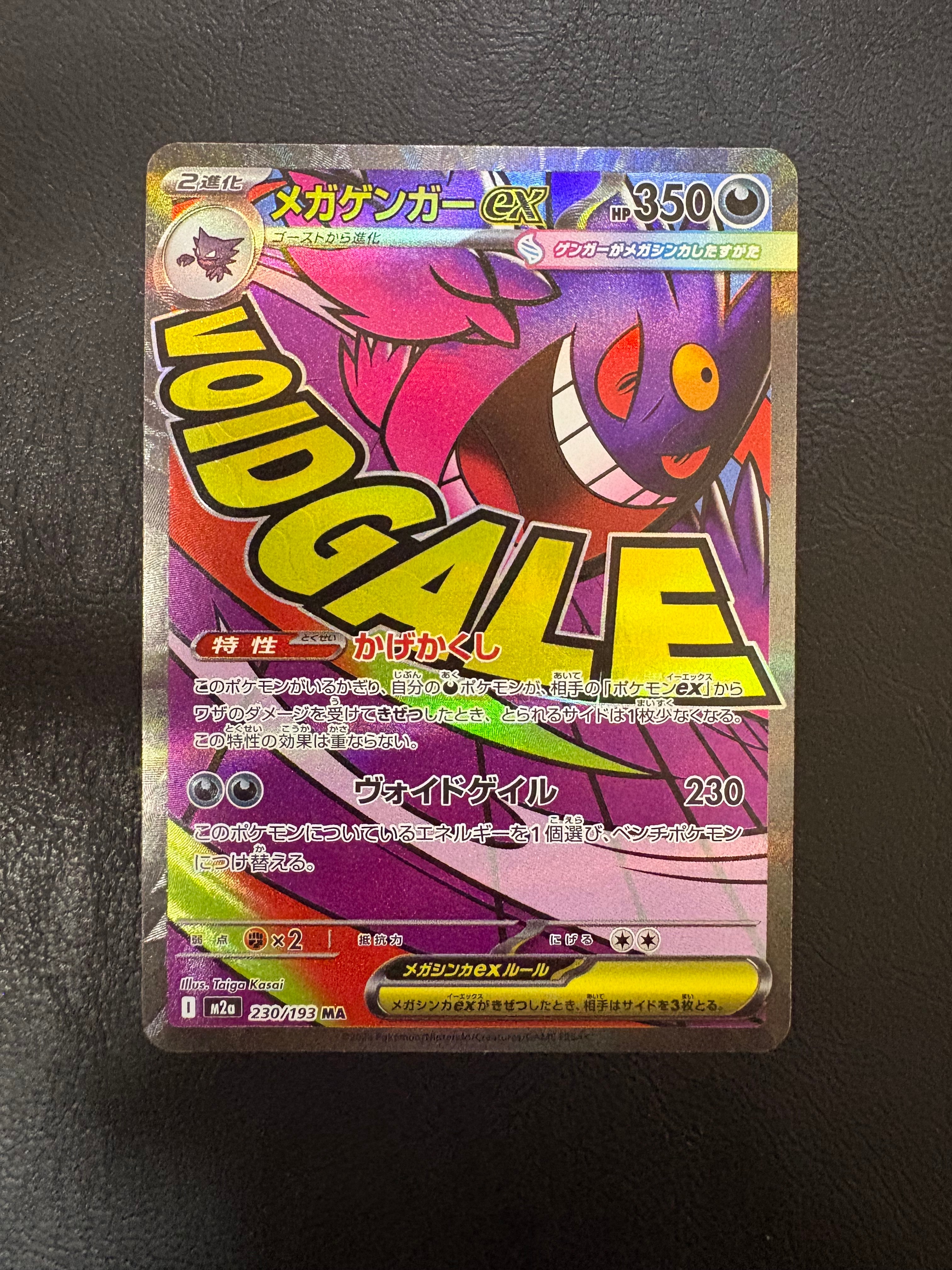 メガゲンガーex MA [M2a 230/193](ハイクラスパック「MEGAドリームex