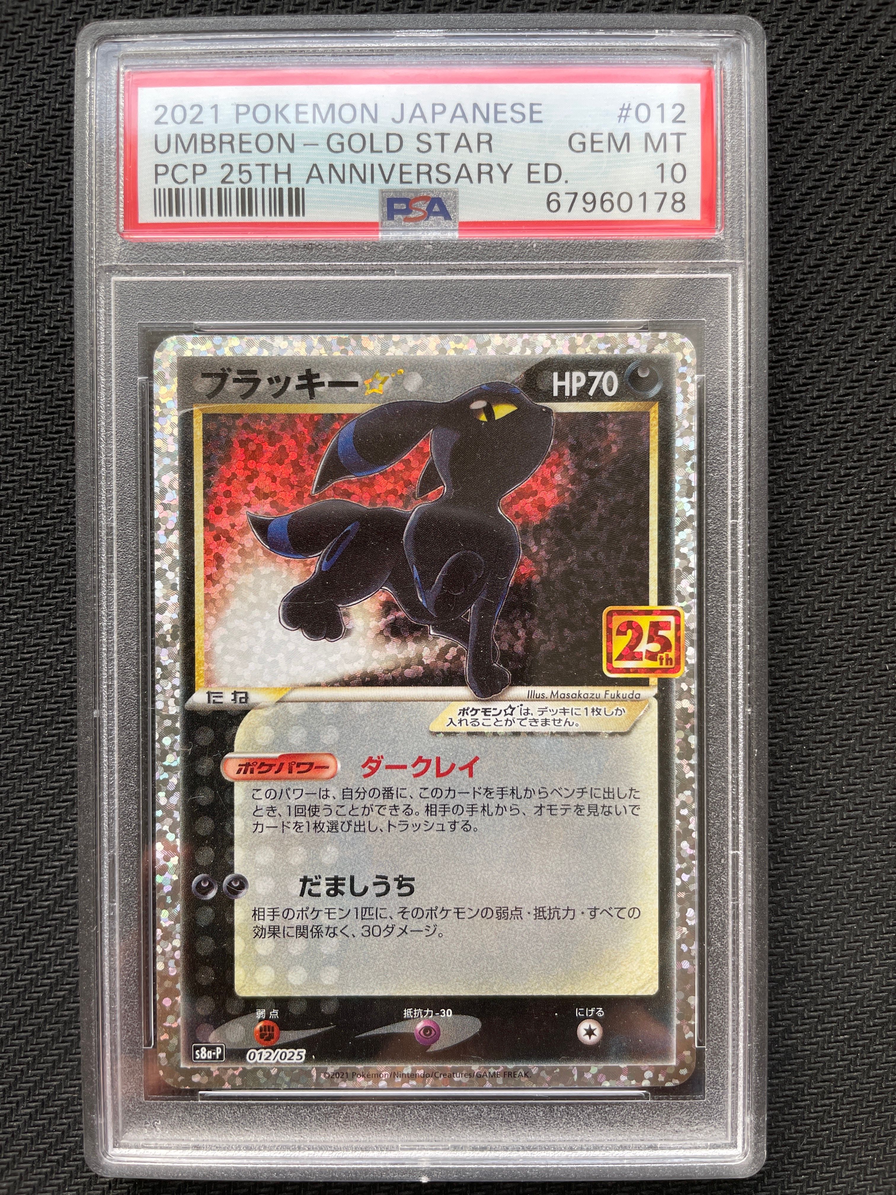 ブラッキー☆: プロモ[S8a-P 012/025](プロモカードパック 25th ANNIVERSARY edition)
