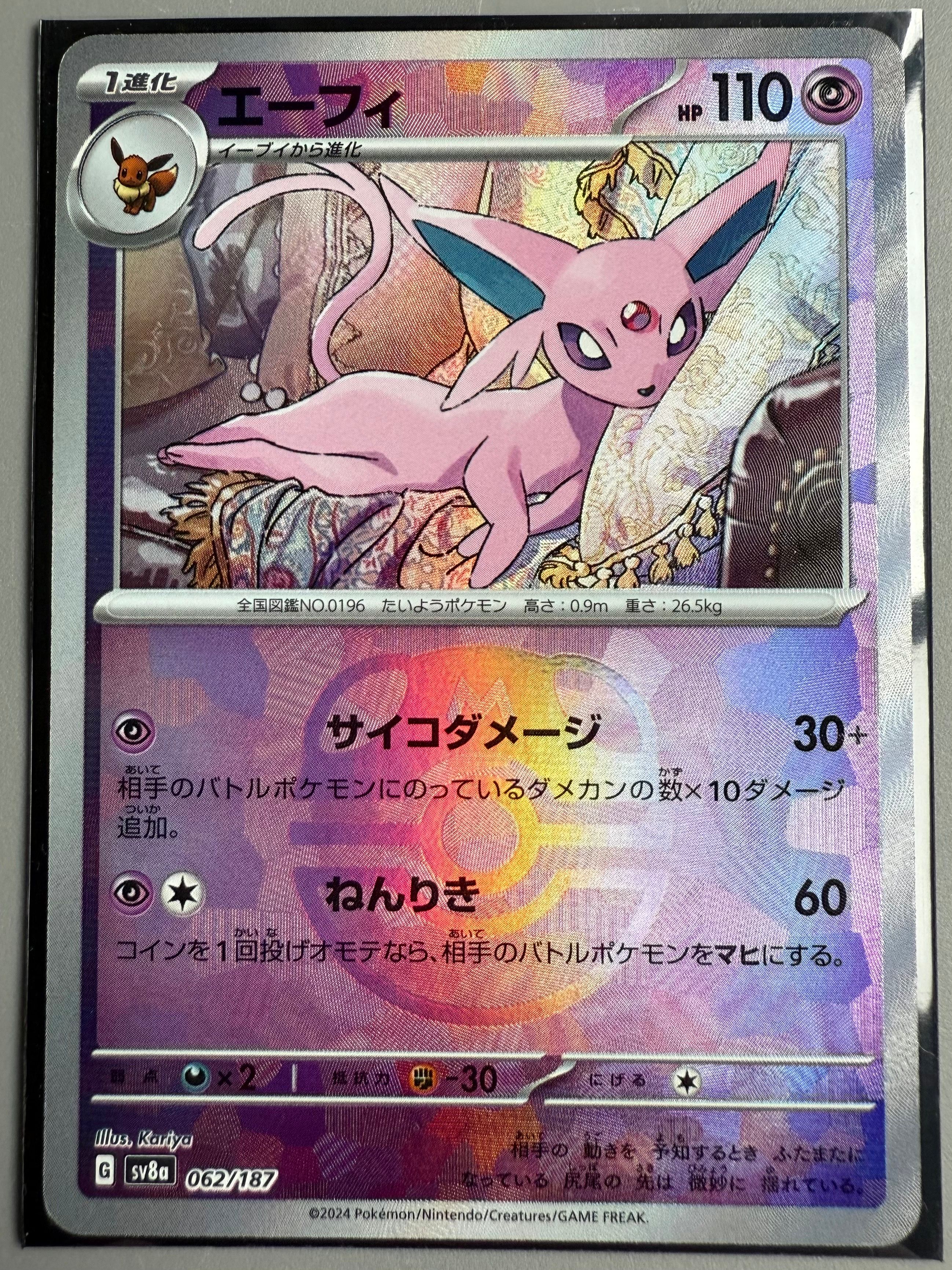 エーフィ :マスターボールミラー [SV8a 062/187](ハイクラスパック「テラスタルフェスex」)