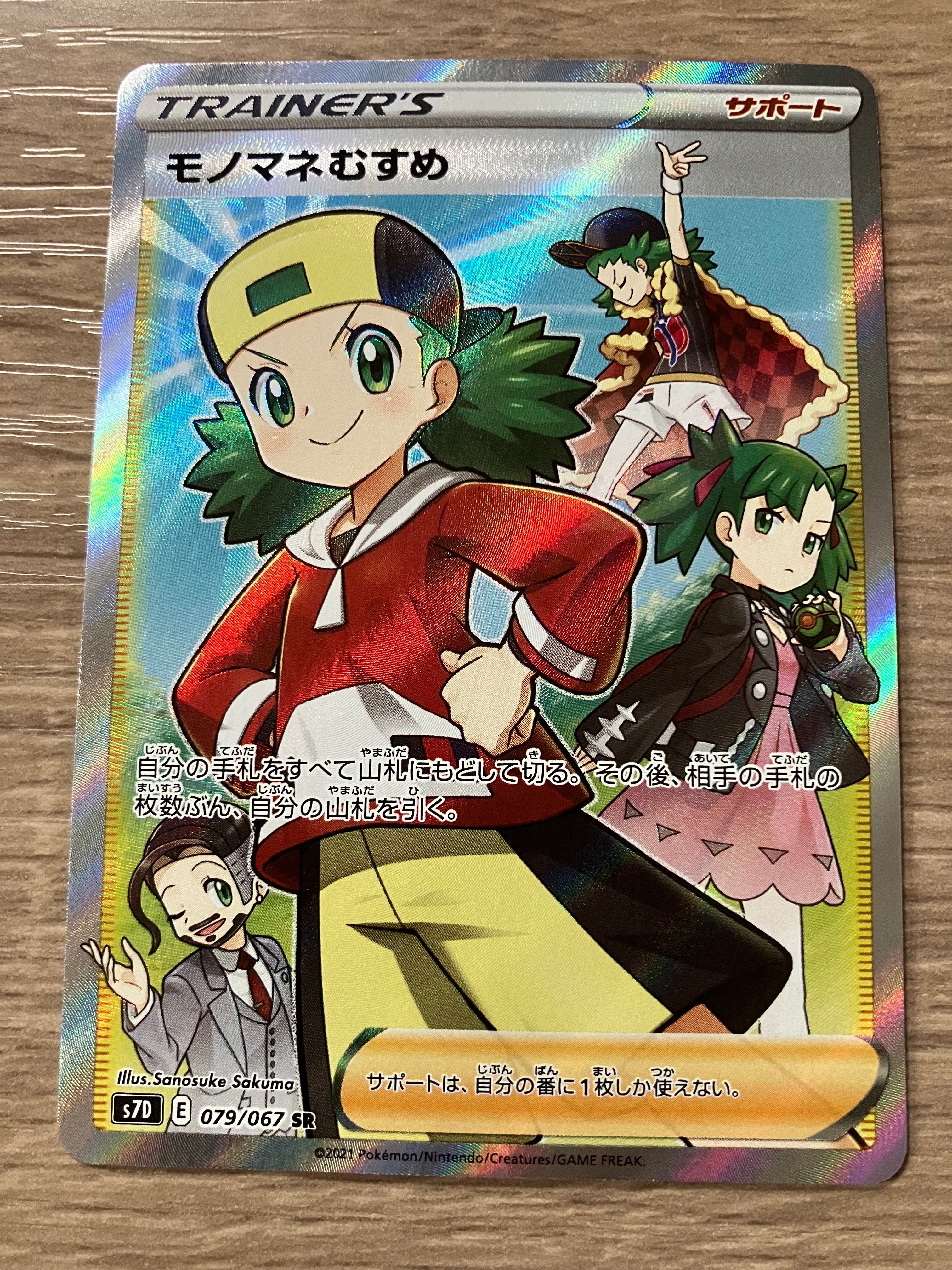 モノマネむすめ SR[S7D 079/067](拡張パック「摩天パーフェクト」)