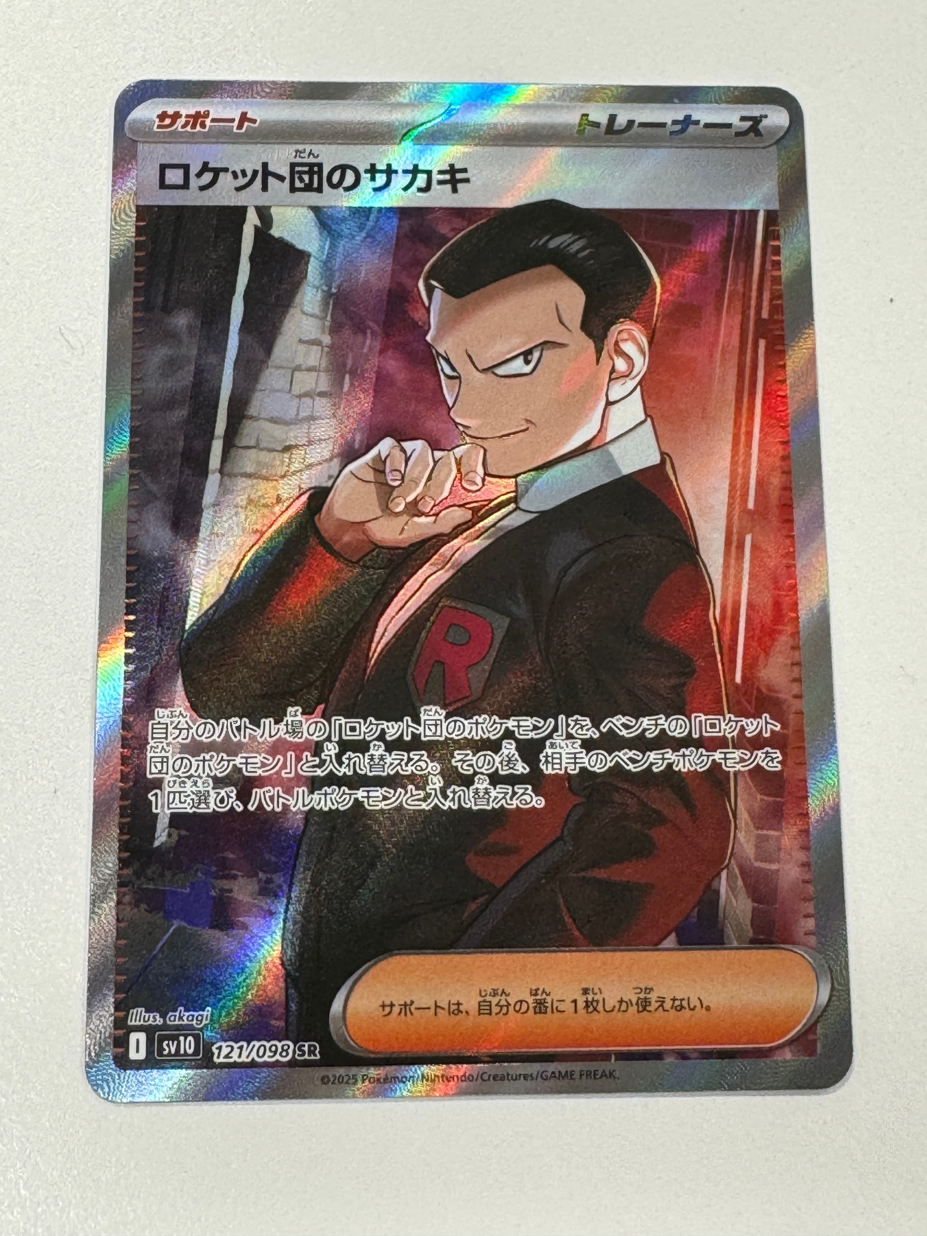 PSA10】ロケット団のサカキ SR [SV10 121/098](拡張パック「ロケット団