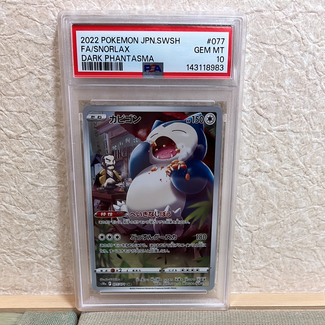 PSA10】カビゴン CHR[s10a 077/071](強化拡張パック「ダーク