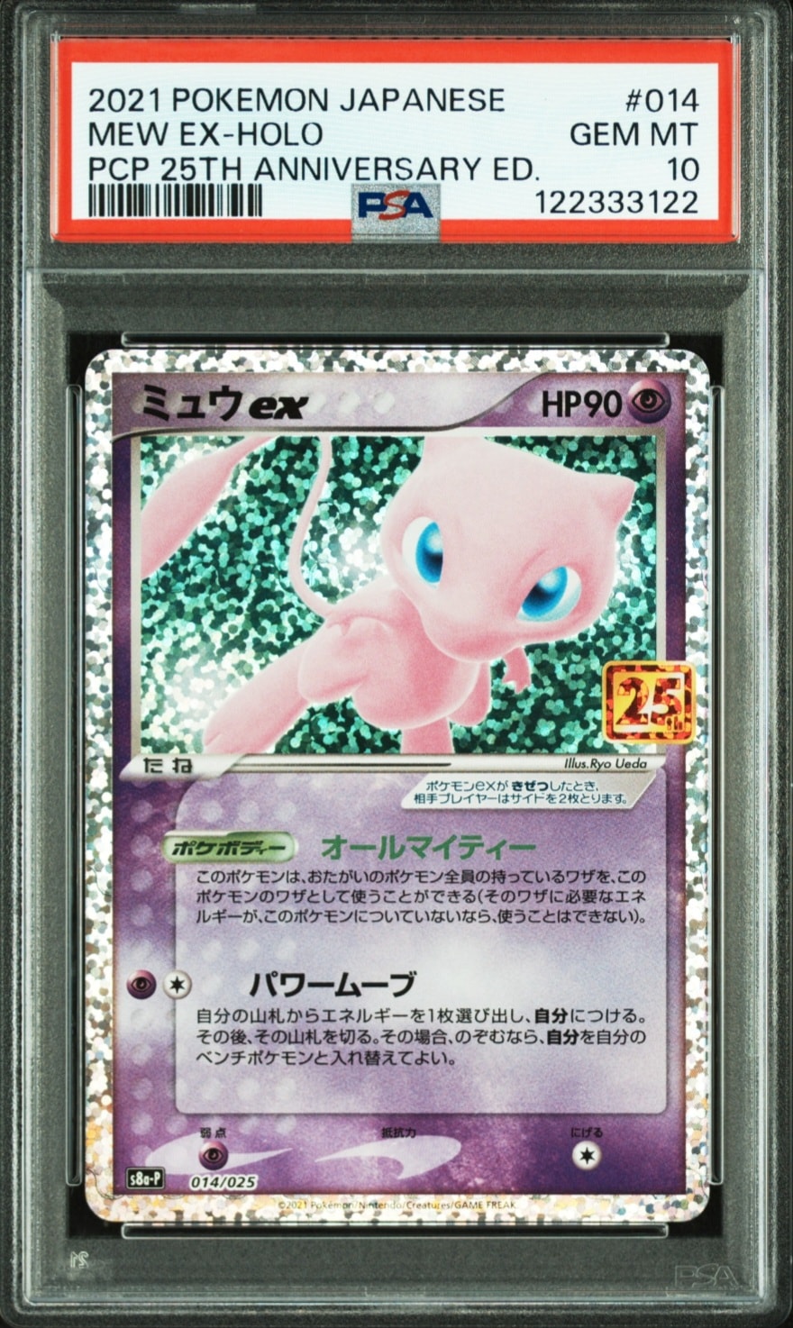 ミュウex: プロモ[S8a-P 014/025](プロモカードパック 25th ANNIVERSARY edition)