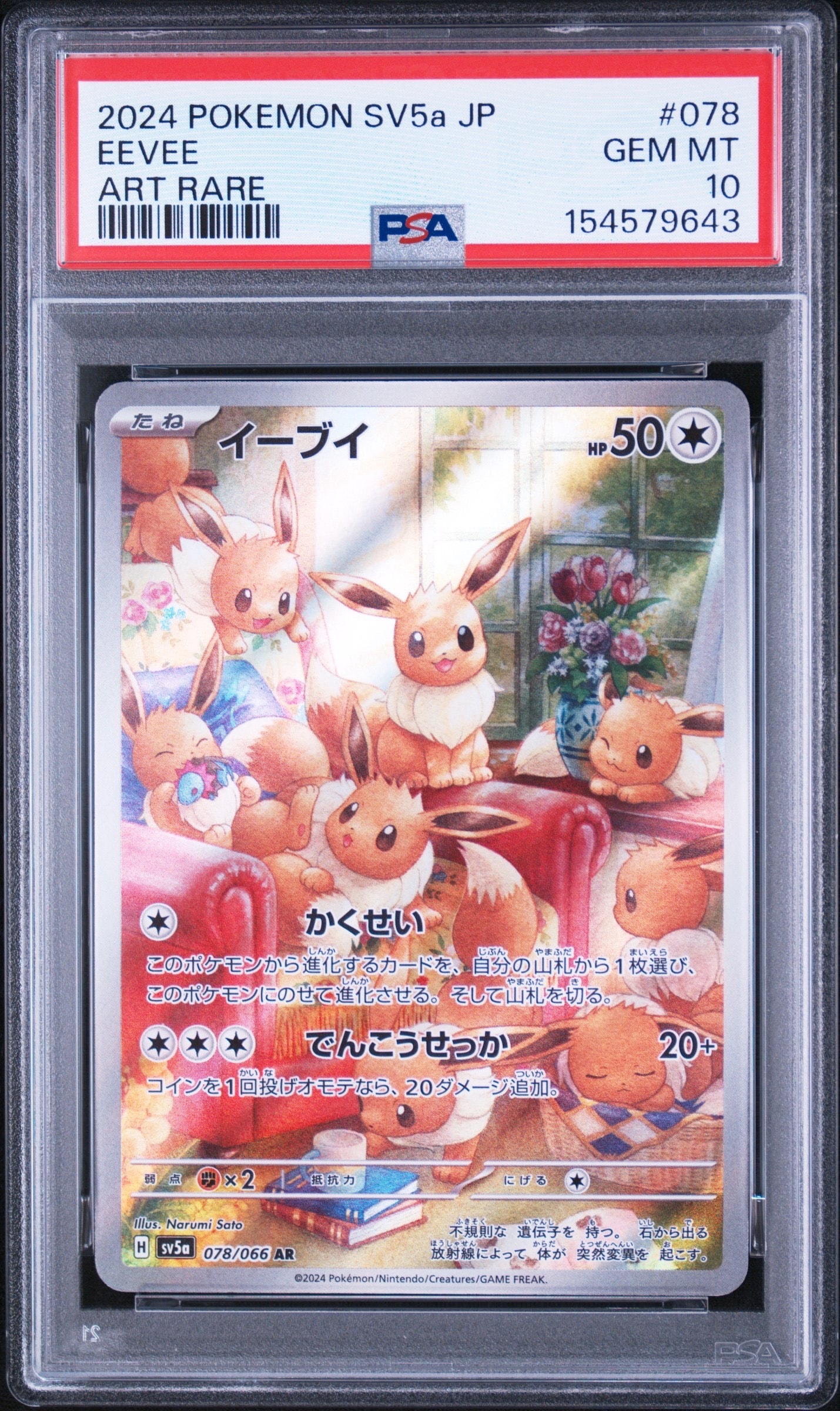 PSA10】イーブイ AR [SV5a 078/066](強化拡張パック「クリムゾンヘイズ