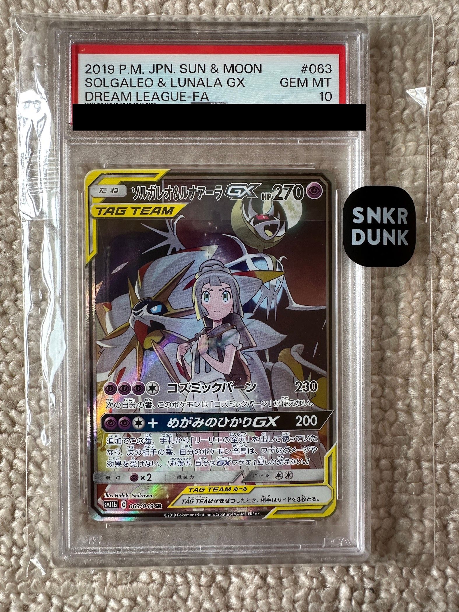 ソルガレオ&ルナアーラGX (リーリエ) SR :SA (ソルルナGX) [SM11b 063/049](強化拡張パック「ドリームリーグ」)