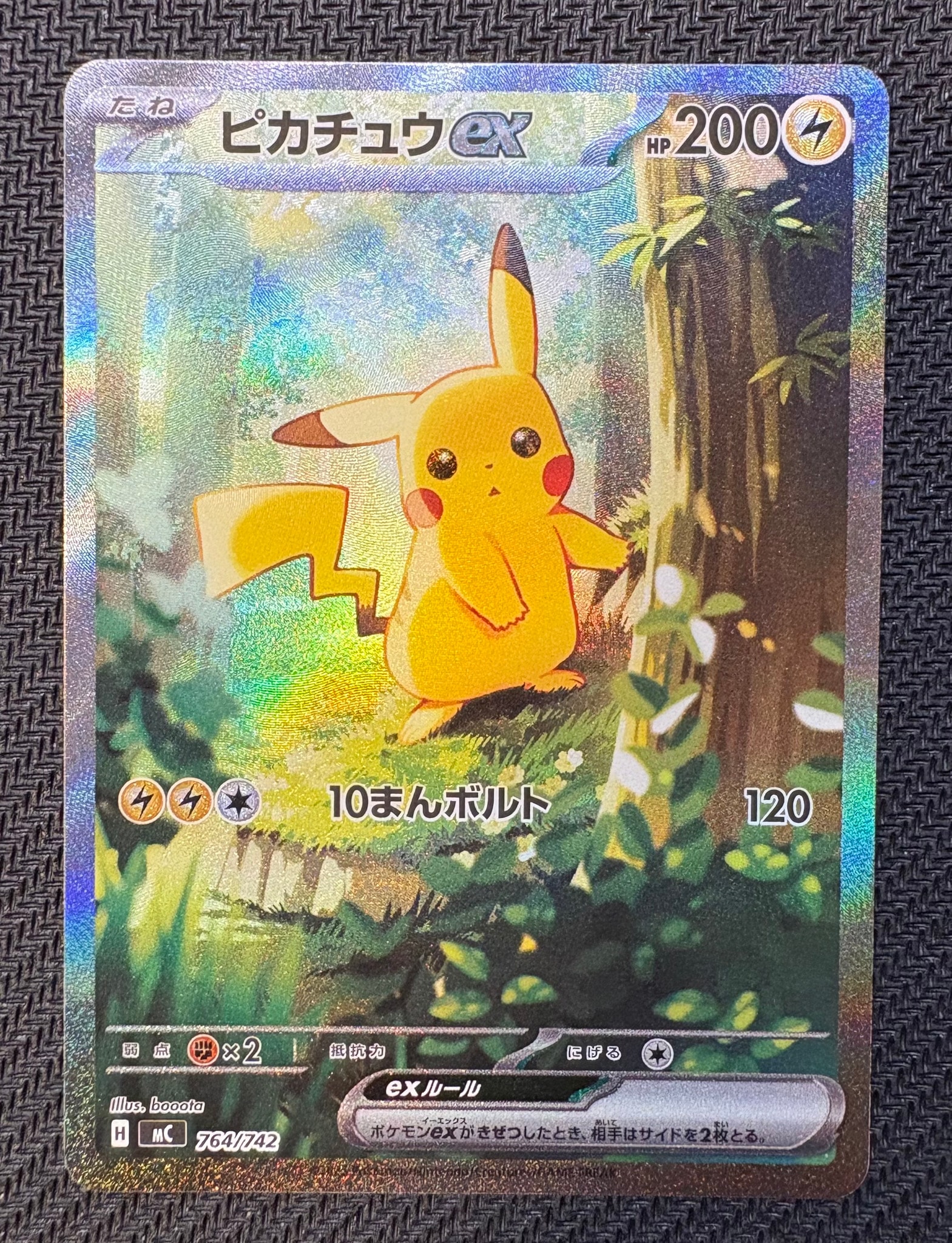 ピカチュウex SAR仕様 [MC 764/742](スタートデッキ100「バトル