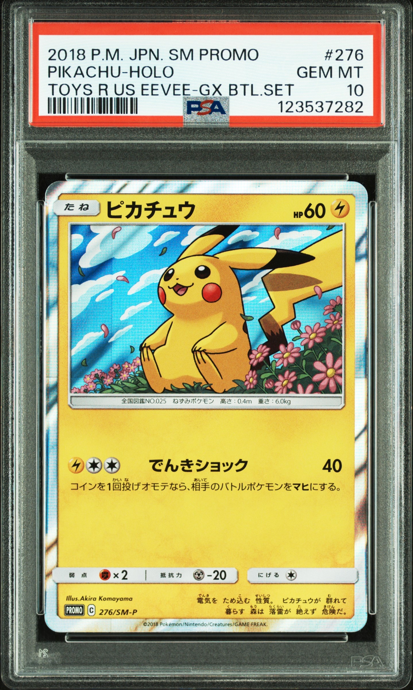 PSA10】ピカチュウ: プロモ[SM-P 276](プロモーションカード「SM-P