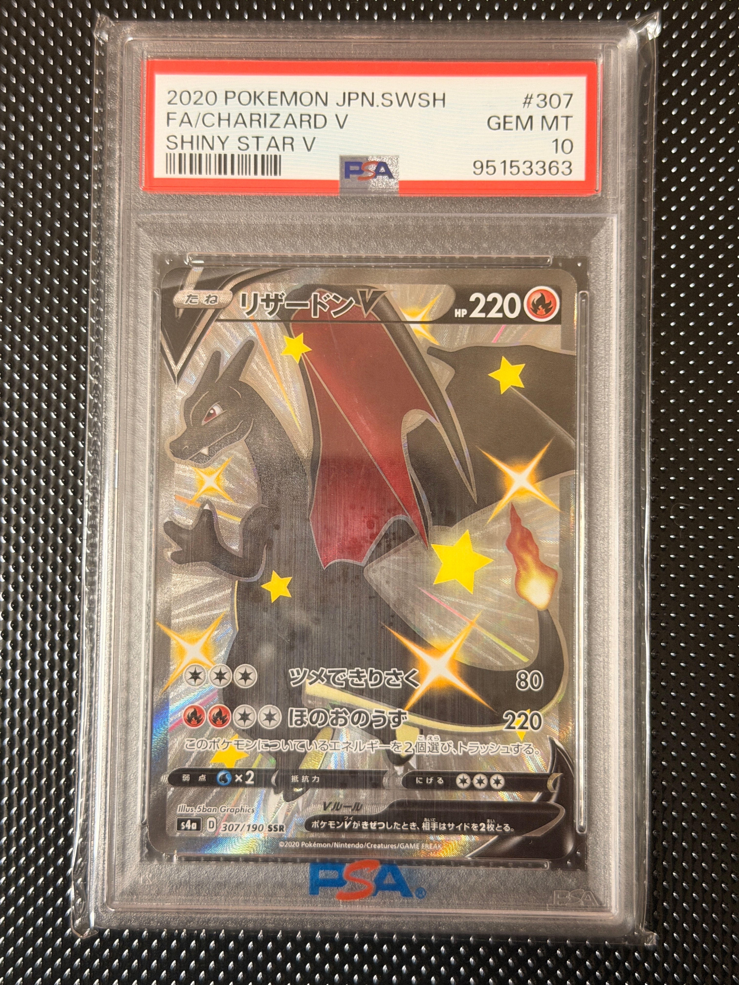 リザードンV SSR[S4a 307/190](ハイクラスパック「シャイニースターV」)