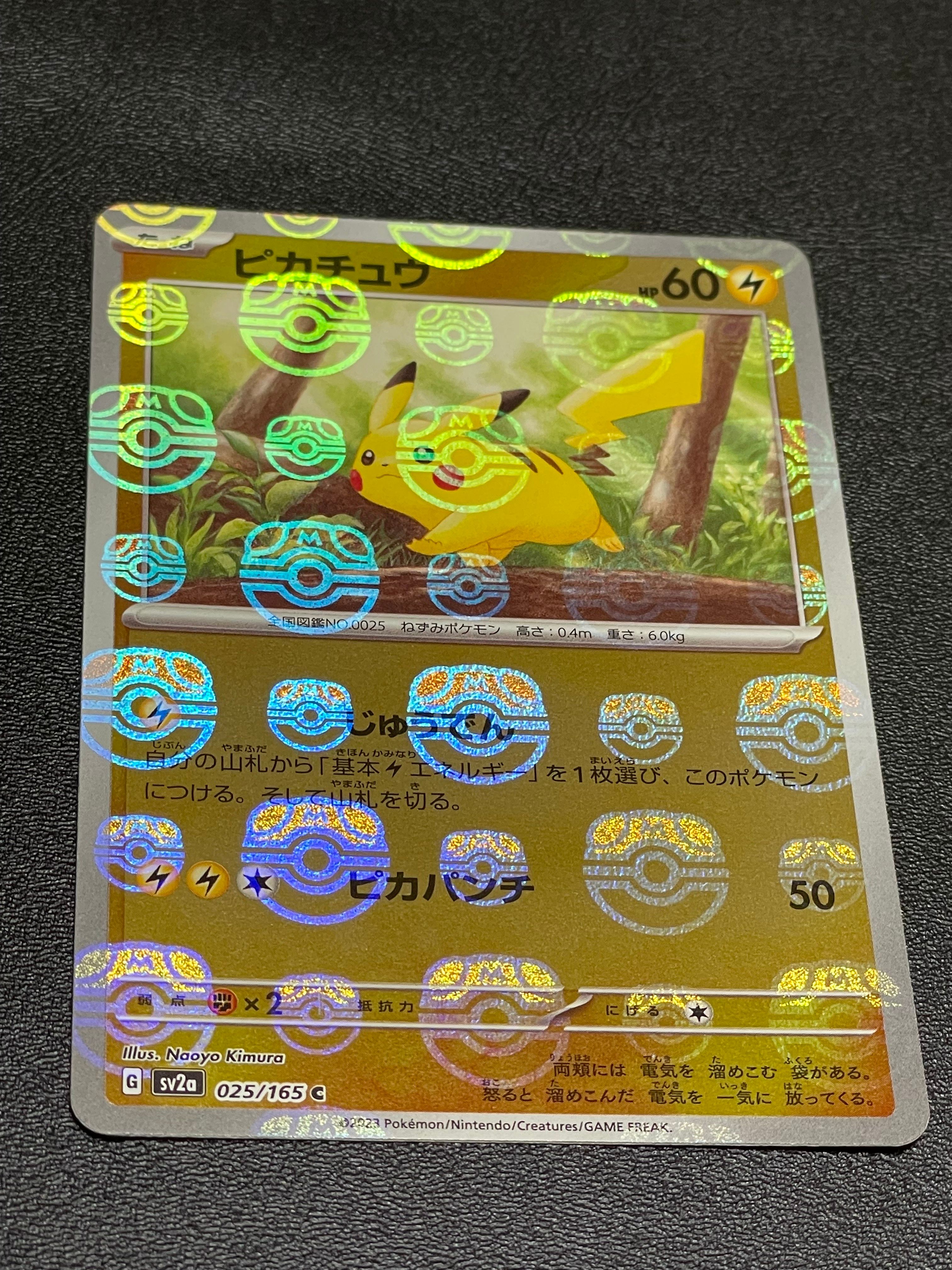 ピカチュウ C: マスターボールミラー (マスボピカチュウ) [SV2a 025/165](強化拡張パック「ポケモンカード151」)