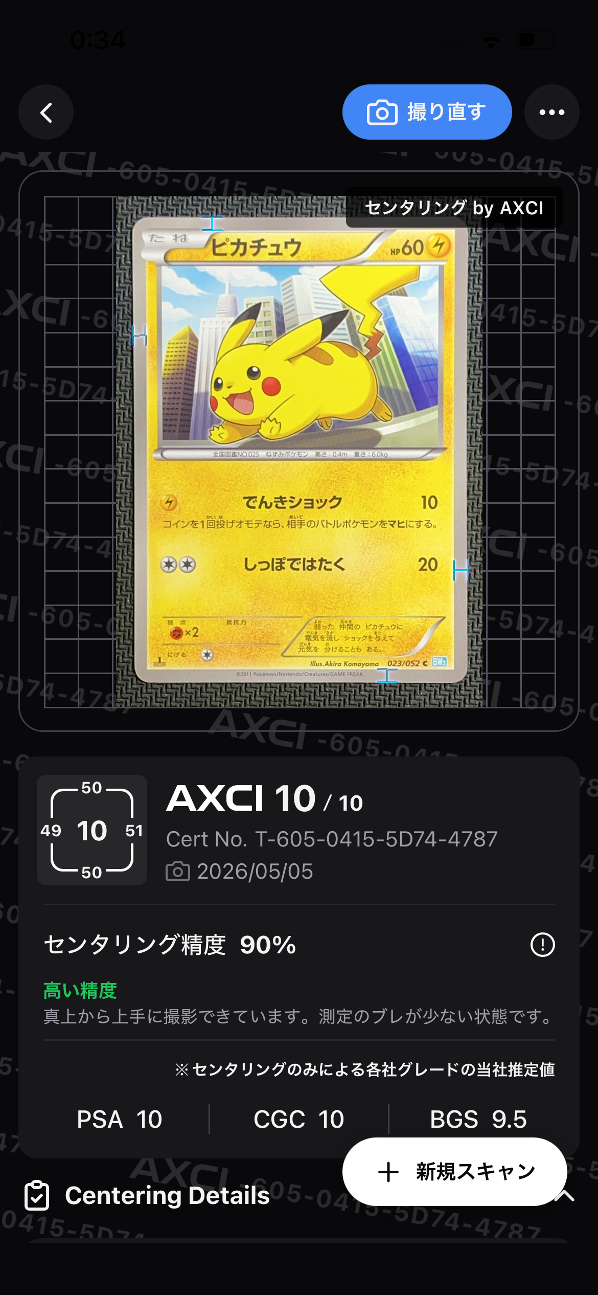 状態C】ピカチュウ C :1ED [BW3 023/052](拡張パック「ヘイル