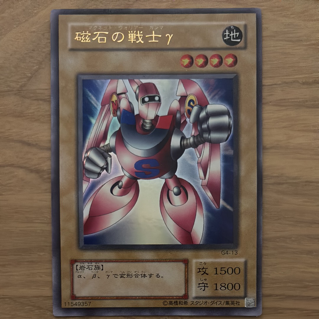磁石の戦士γ UR [G4-13](遊戯王デュエルモンスターズ4 最強決闘者戦記)