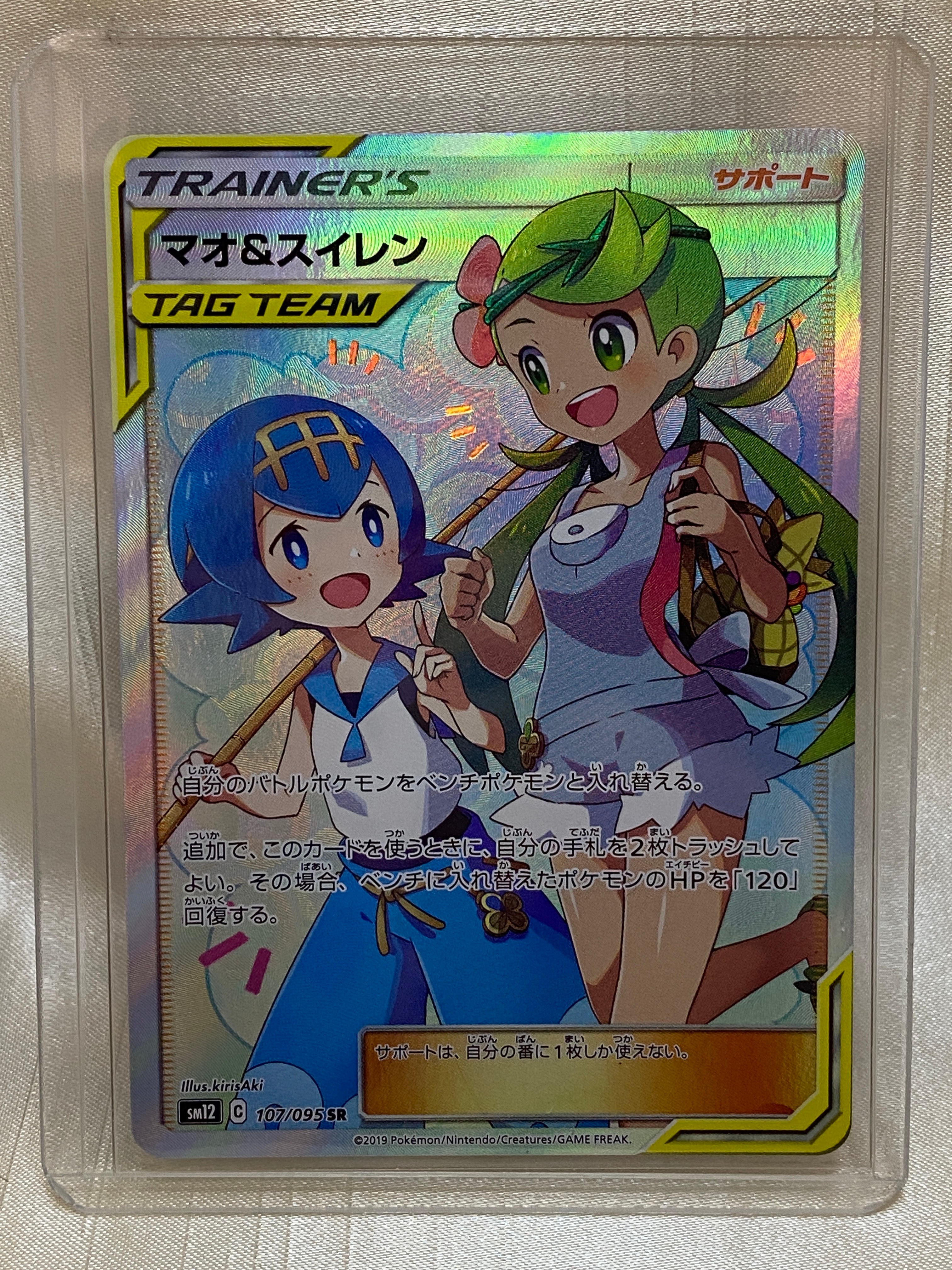マオ&スイレン SR[SM12 107/095](拡張パック「オルタージェネシス」)