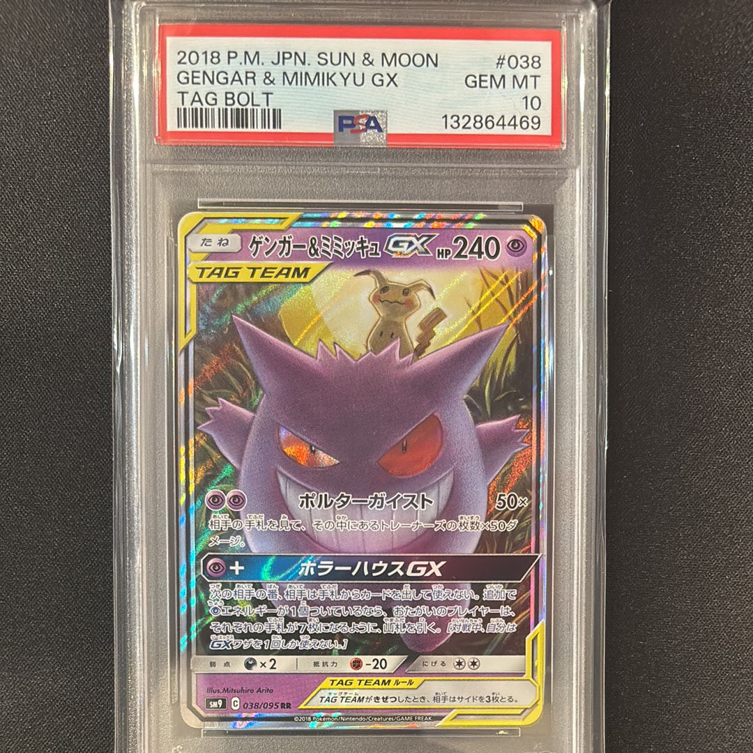 ゲンガー&ミミッキュGX RR [SM9 038/095](拡張パック「タッグボルト」)