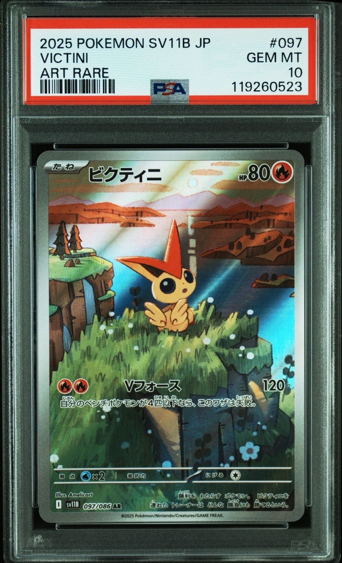 ビクティニ AR [SV11B 097/086](拡張パック「ブラックボルト」)