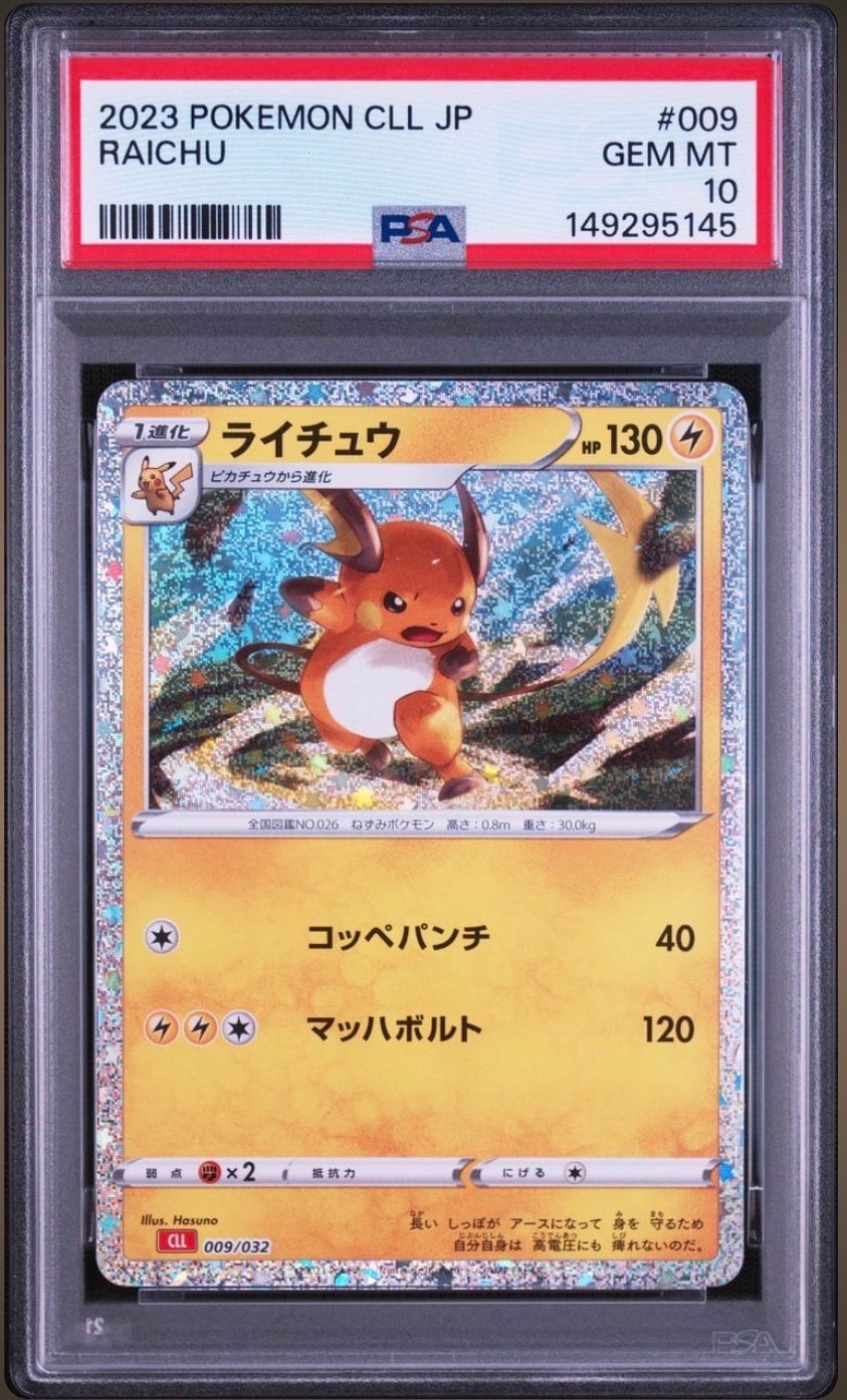 PSA10】ライチュウ [CLL 009/032](ポケモンカードゲーム Classic) 1枚