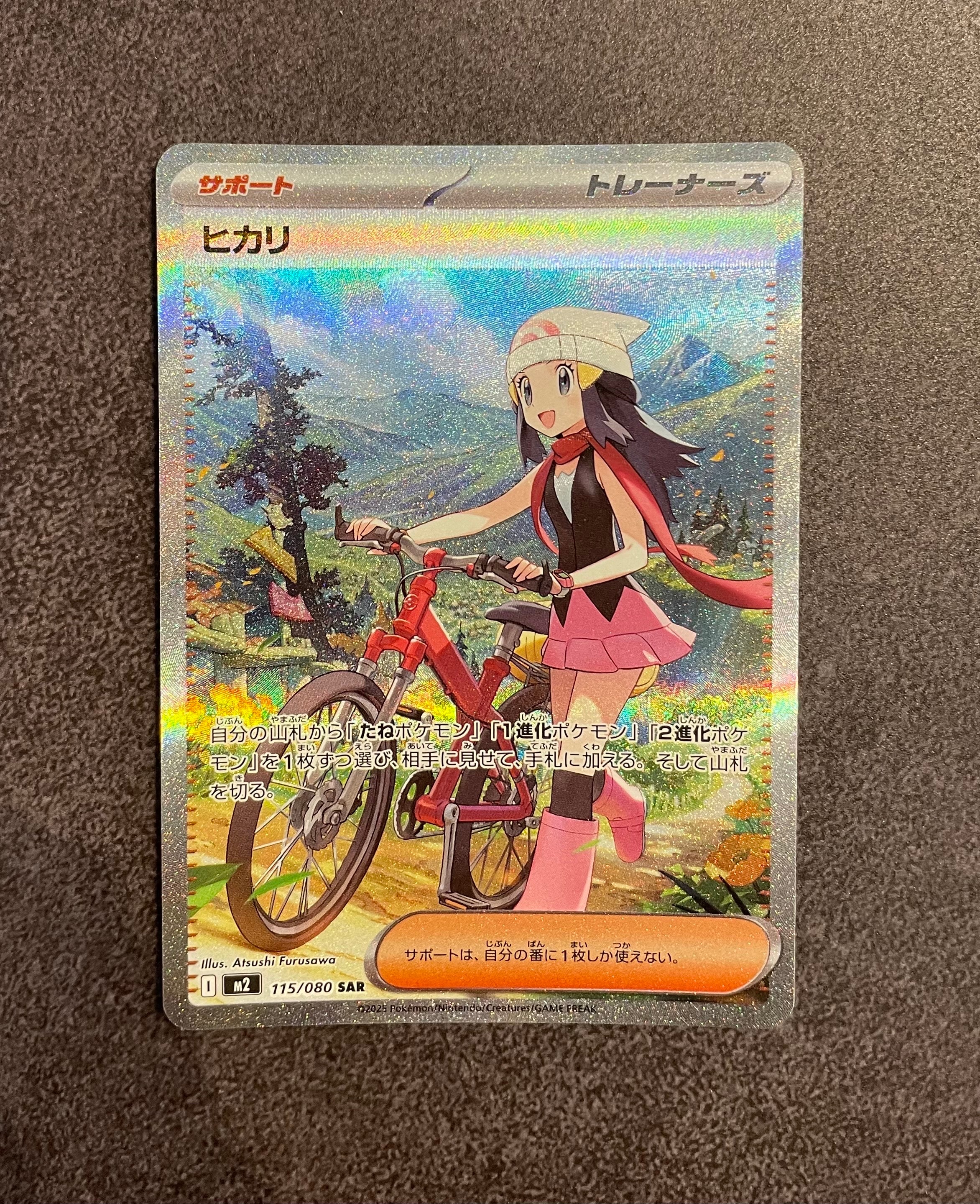 ヒカリ SAR [M2 115/080](拡張パック「インフェルノX」)