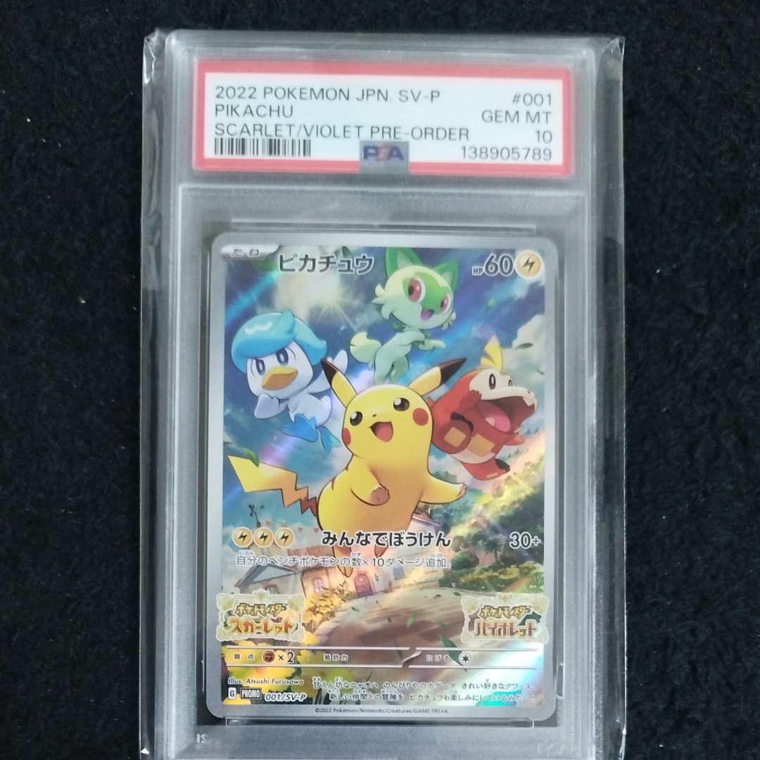 ピカチュウ: プロモ [001/SV-P](プロモーションカード「SV-P」)