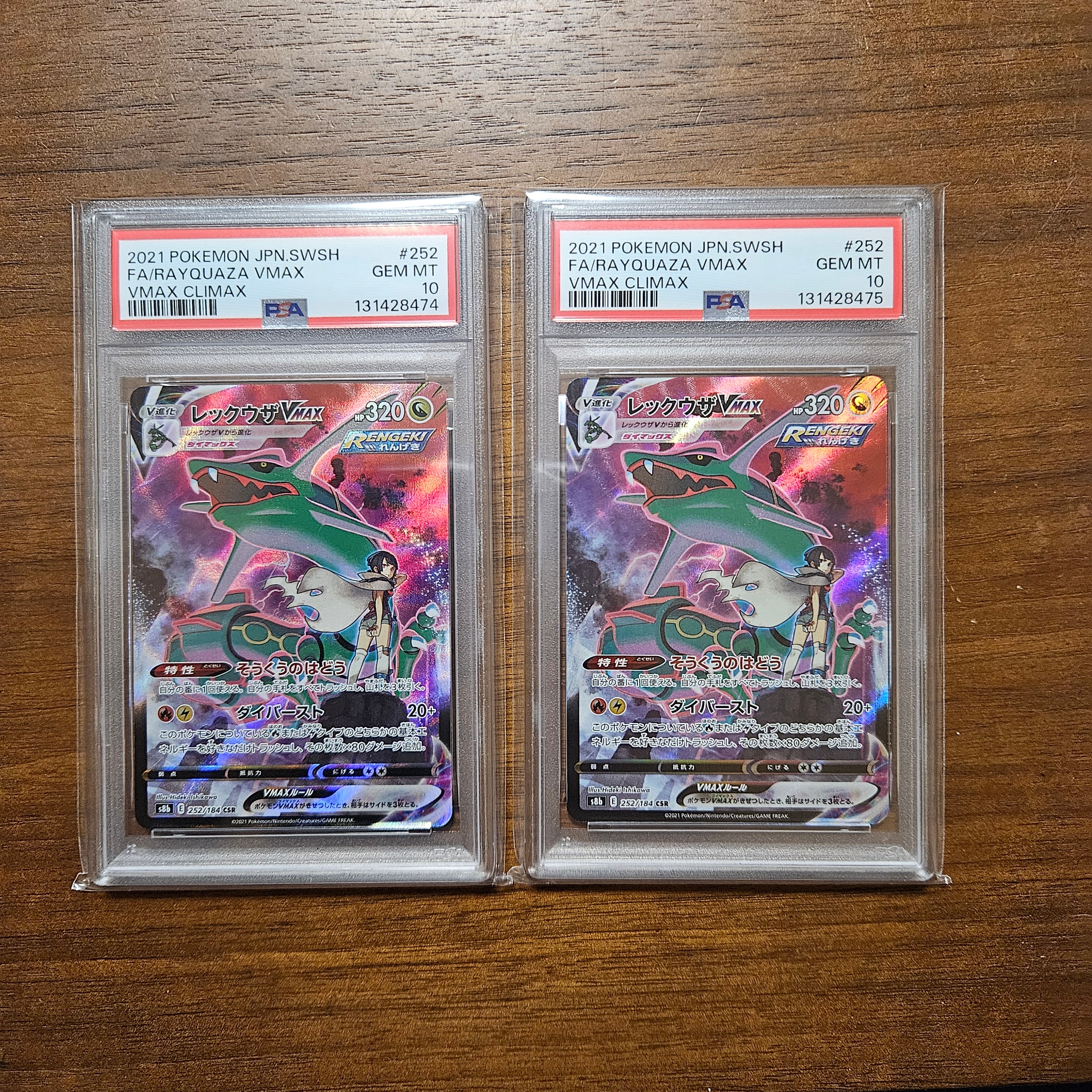 レックウザVMAX CSR[S8b 252/184](ハイクラスパック「VMAXクライマックス」)