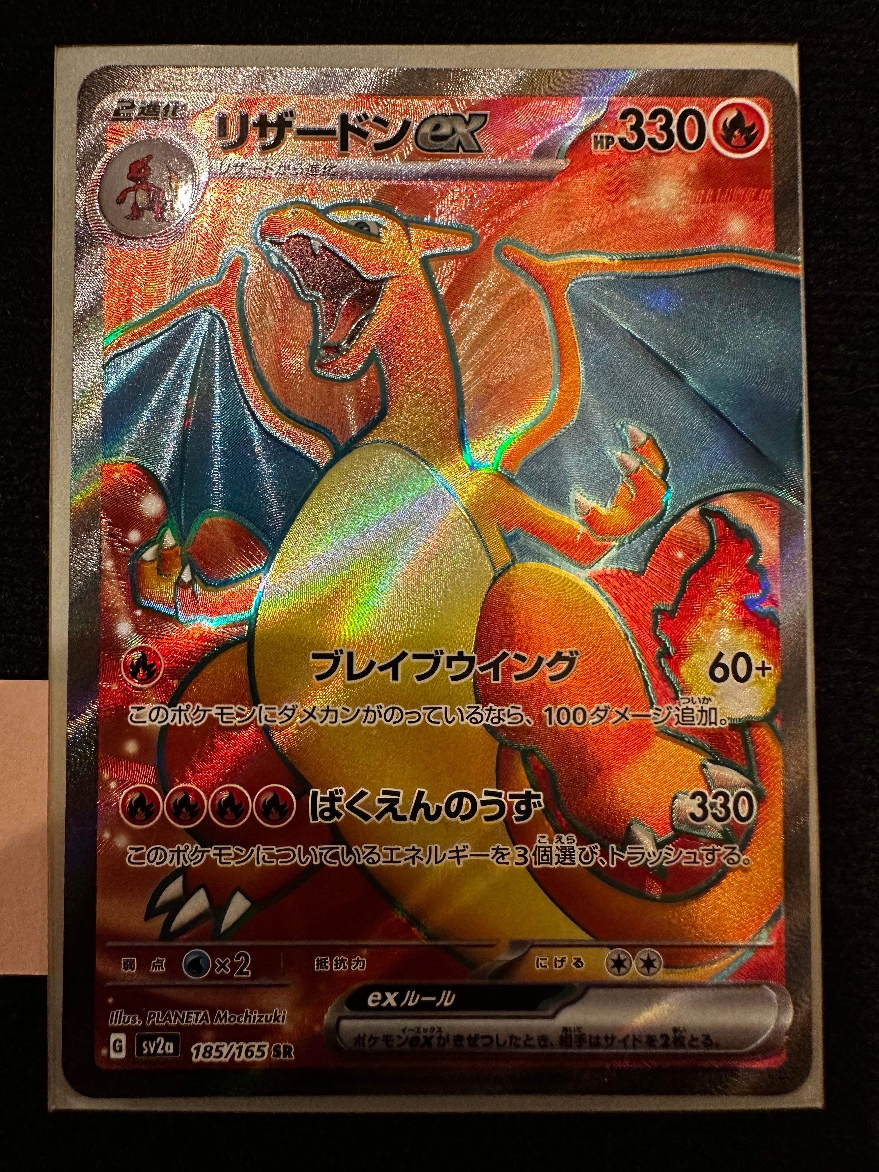 リザードンex SR[SV2a 185/165](強化拡張パック「ポケモンカード151」)