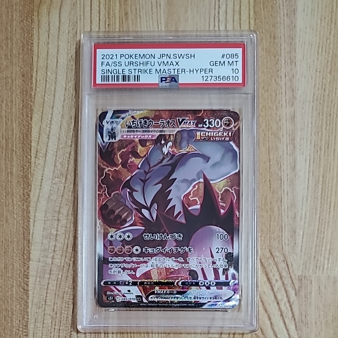 いちげきウーラオスVMAX HR: SA[S5I 085/070](拡張パック「一撃