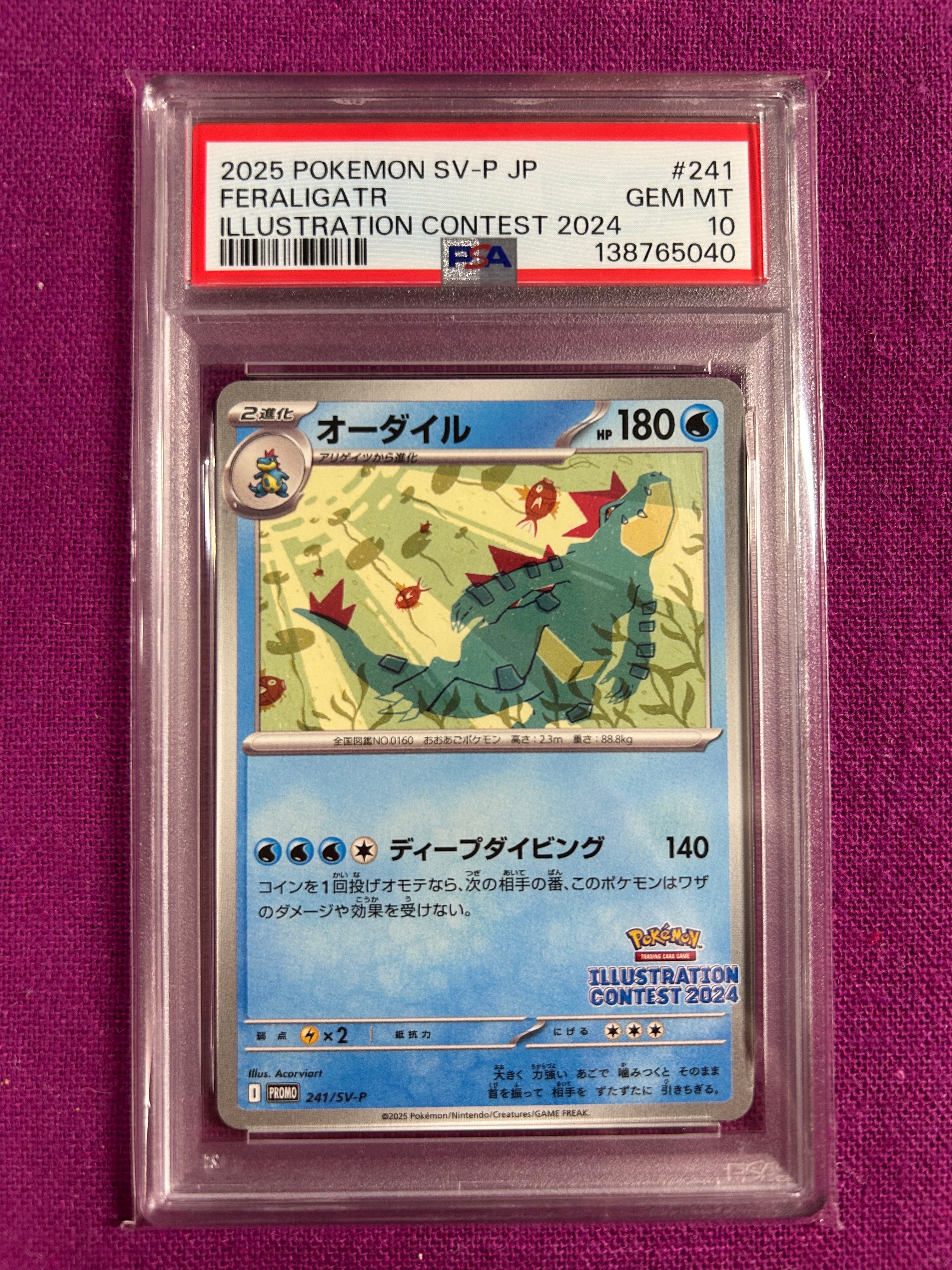 オーダイル [SV-P 241](プロモカードパック「イラストレーション