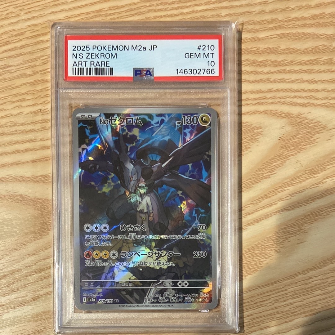 Nのゼクロム AR [M2a 210/193](ハイクラスパック「MEGAドリームex」)