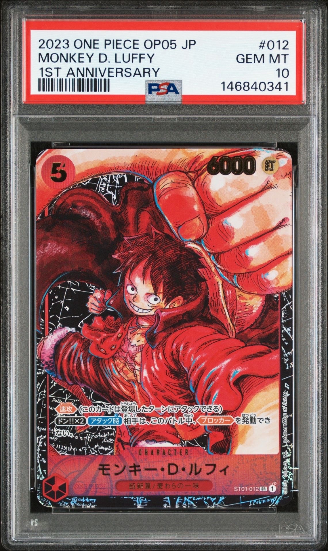 モンキー・D・ルフィ SR [ST01-012] (ブースターパック 新時代の主役)