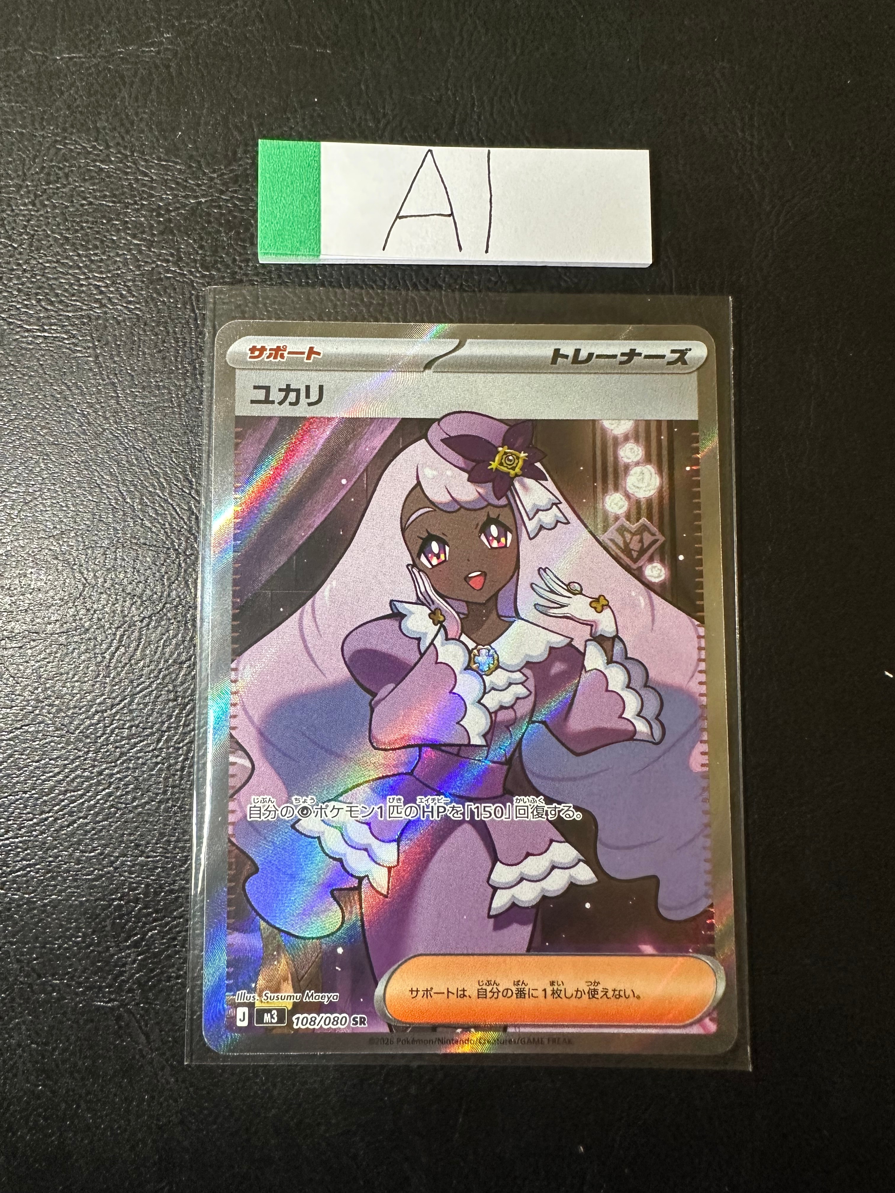 ユカリ SR [M3 108/080](拡張パック「ムニキスゼロ」)