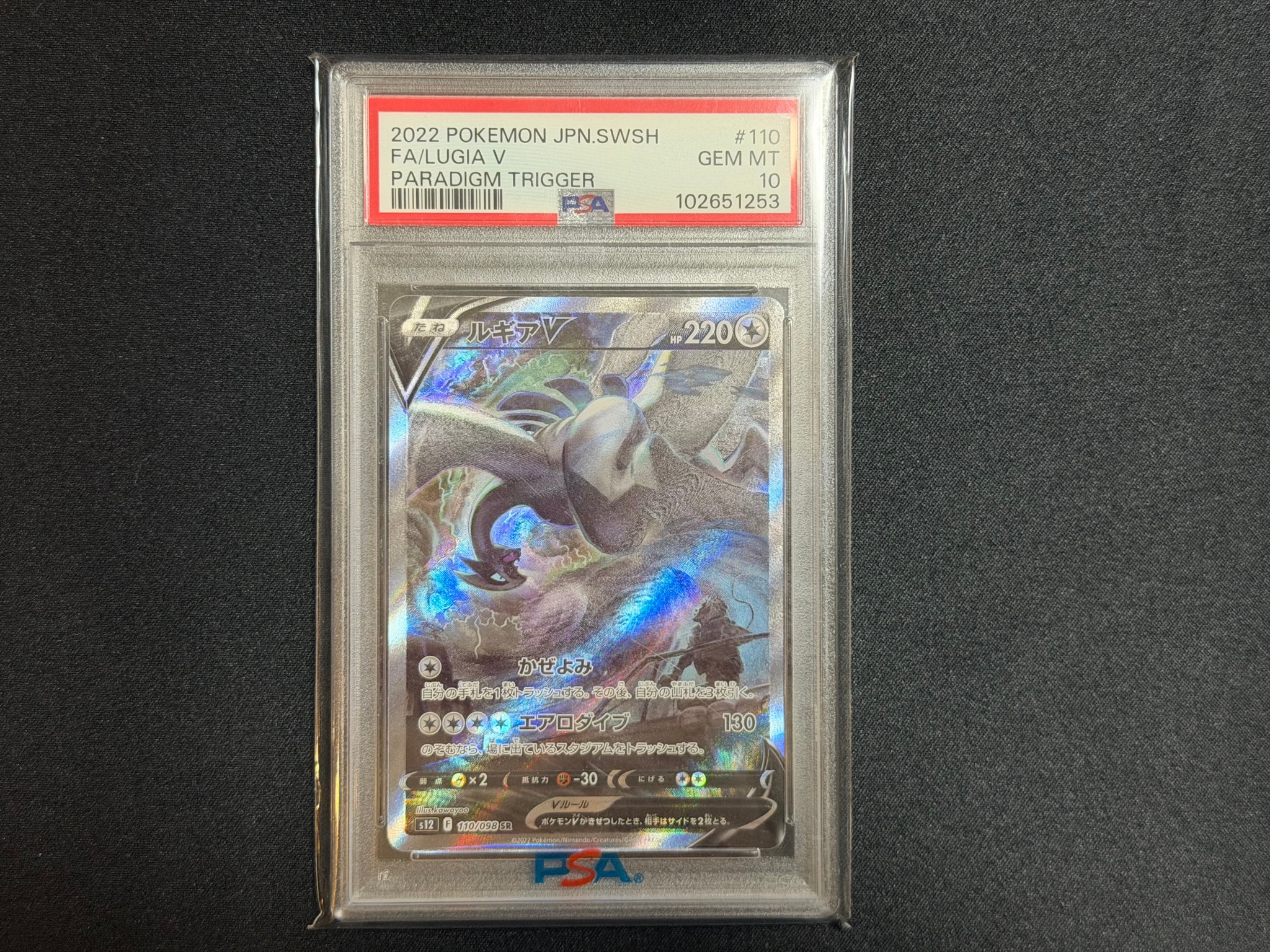 ルギアV SR:SA[s12 110/098](拡張パック「パラダイムトリガー」)通販