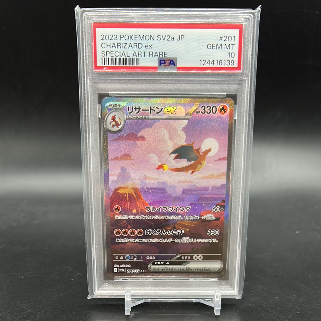 リザードンex SAR [SV2a 201/165](強化拡張パック「ポケモンカード151」)