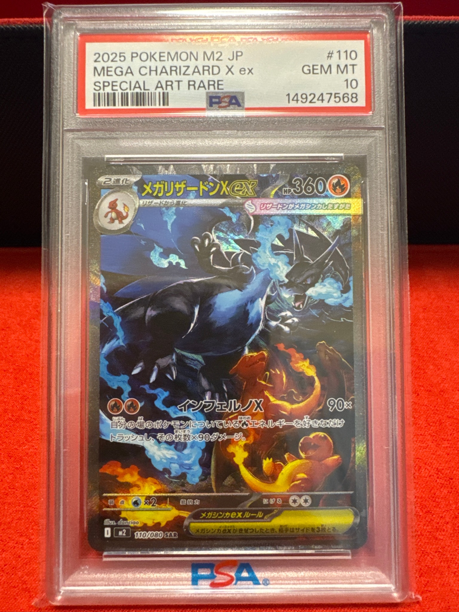 メガリザードンXex SAR [M2 110/080](拡張パック「インフェルノX」)