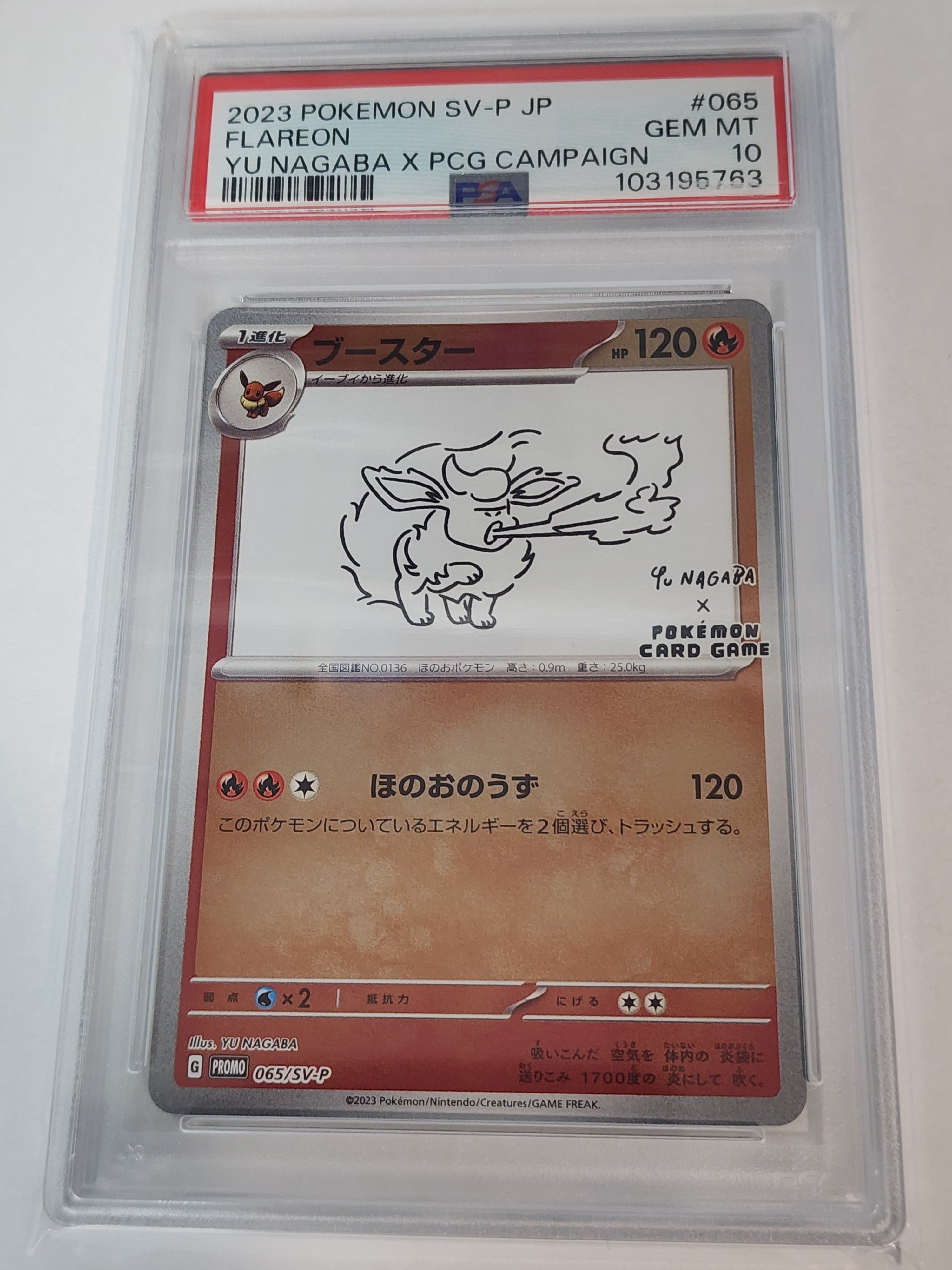 ブースター: プロモ [SV-P 065](「YU NAGABA×ポケモンカードゲーム」プロモーションカード「SV-P」)