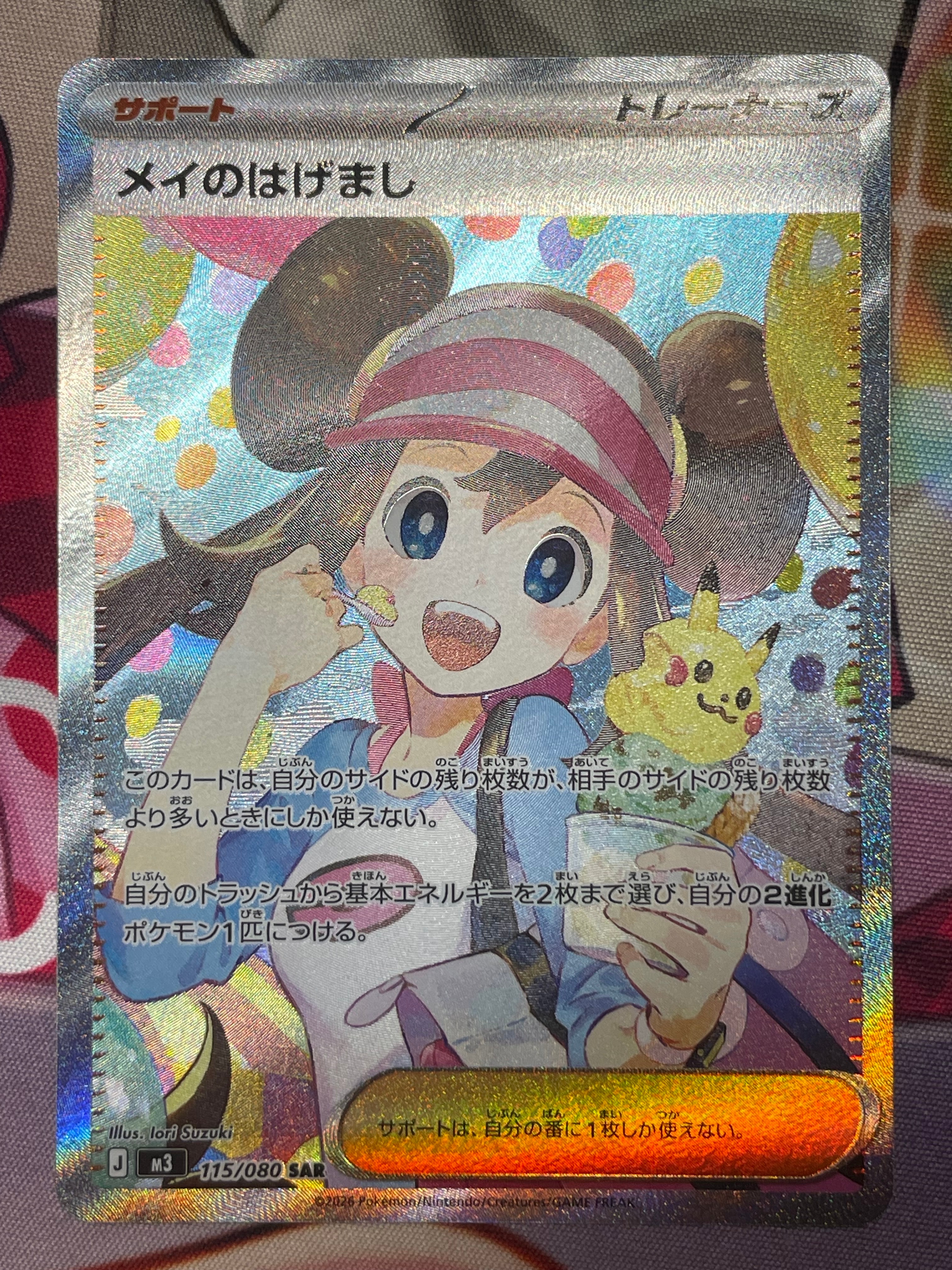 PSA10】メイのはげまし SAR [M3 115/080](拡張パック「ムニキスゼロ