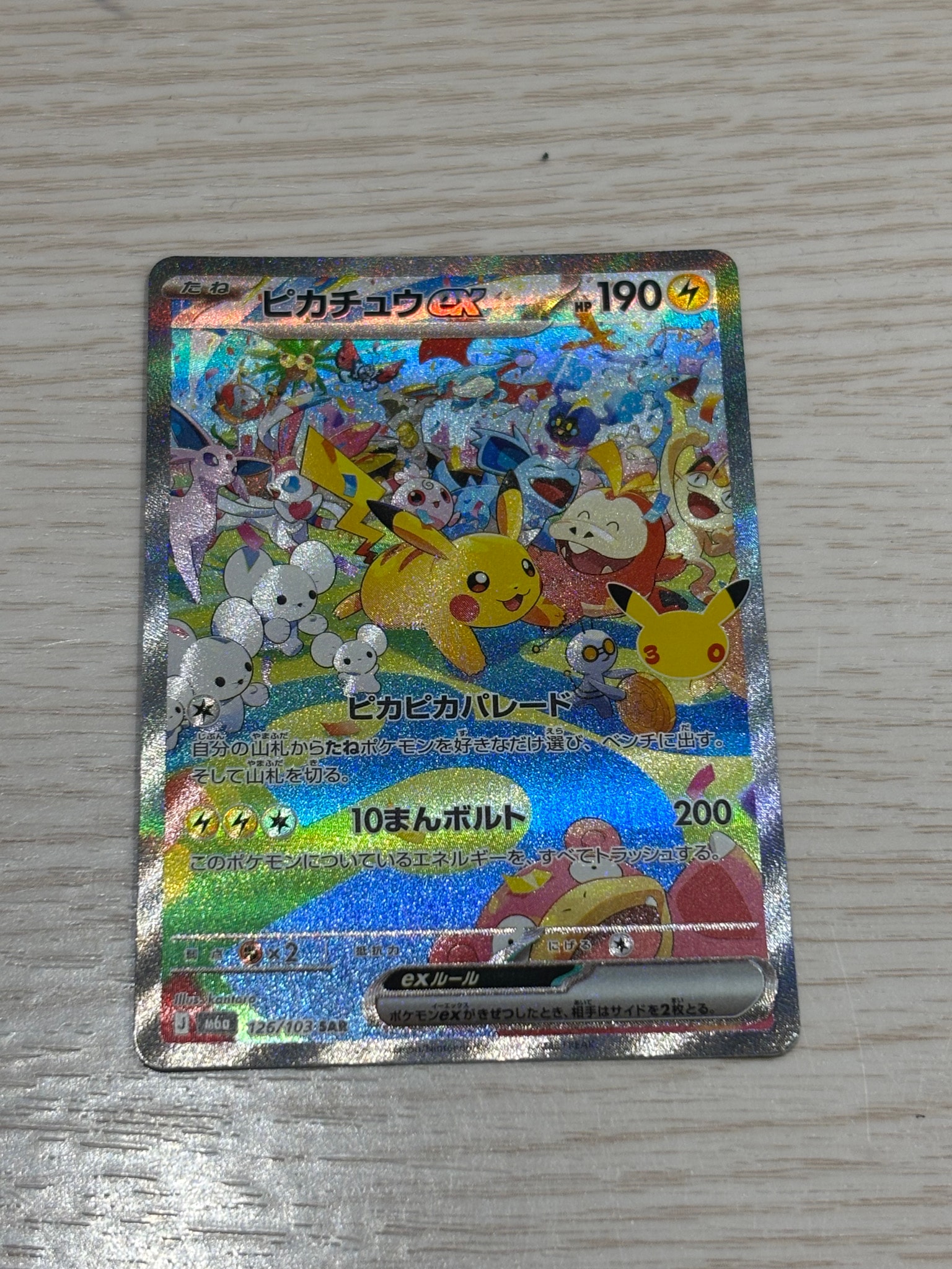 ピカチュウex SAR [M6a 126/103](拡張パック「30th CELEBRATION」)